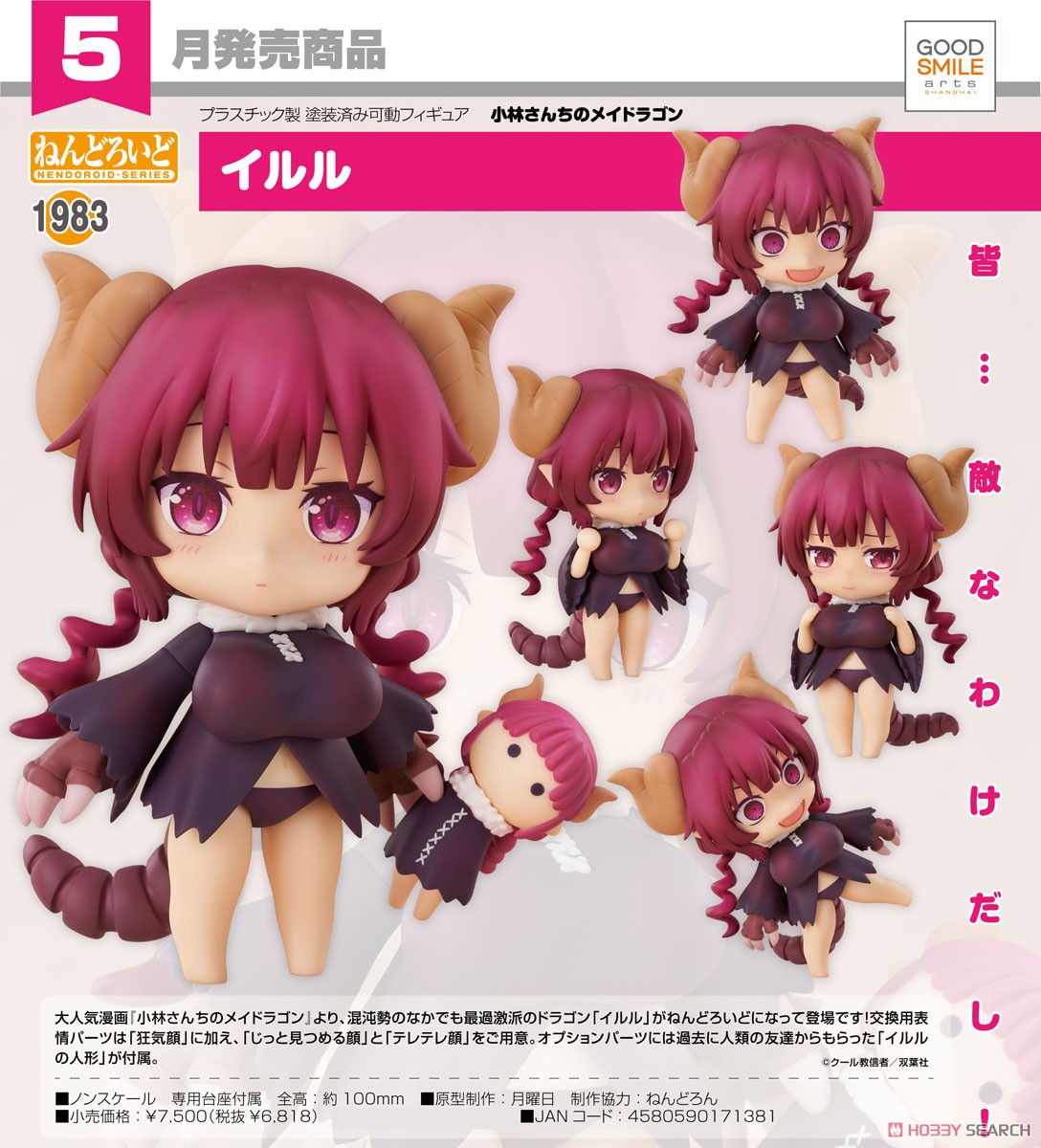<Preorderถึงวันที่ 25/11/2022 > เปิดรับPreorder #มัดจำ 600 บาท Nendoroid Iruru (PVC Figure)