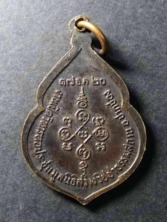 รหัสสินค้า นครราชสีมา 065 เหรียญหลวงปู่สีหมอก ที่ระลึกงานเปิดวิหารหอประชุมมูลนิธิสว่างวิชาธรรมสถาน อำเภอปากช่อง จังหวัดนครราชสีมา สร้างปี 2520