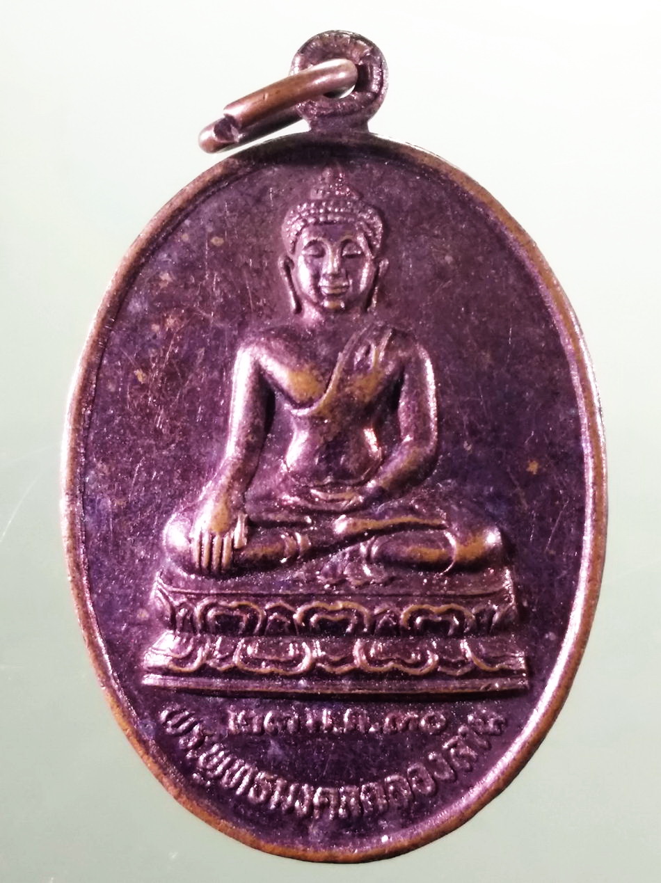 รหัสสินค้า เหรียญพระพุทธ 4131 เหรียญพระพุทธมงคลคลองลาน วัดคลองลาน จังหวัดกำแพงเพชร ที่ระลึกในงานผูกพัทธสีมา ขนาดเมื่อเทียบกับเหรียญบาท
