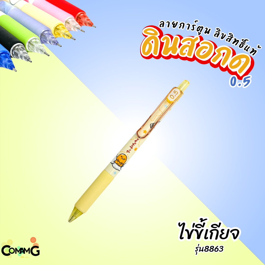 ดินสอกดน่ารักลายลิขสิทธิ์ Disney และ Sanrio ของแท้ ลาย mickey kitty avenger frozen รุ่น 8863 ขนาด0.5 มม พร้อมส่ง