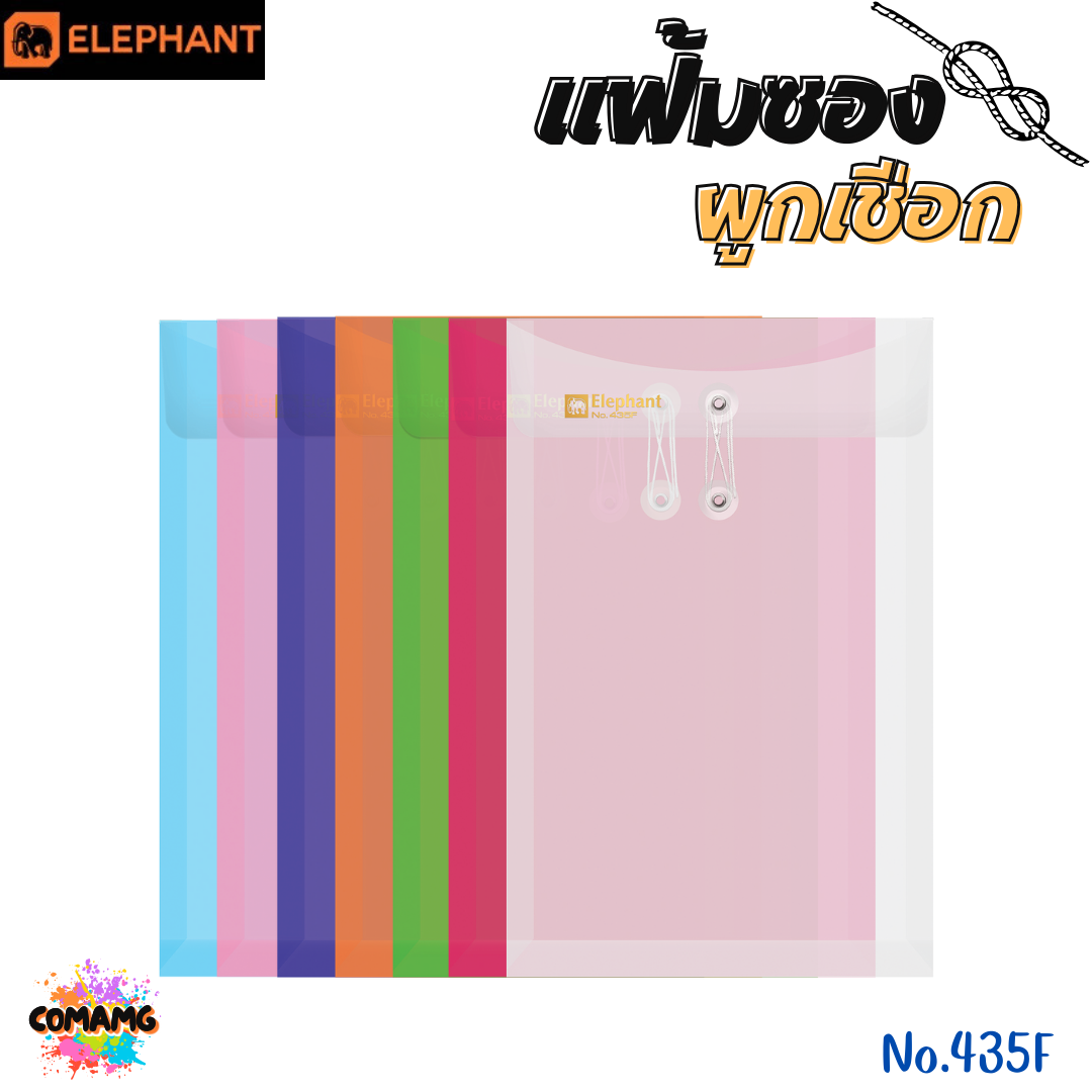 แฟ้มซองพลาสติก แฟ้มผูกเชือกขยายข้าง ตราช้าง (Elephant) ขนาด A4/F รุ่น 435A4/F หนา 150 ไมครอน และ รุ่น 431A4/F หนา 180 ไมครอน พร้อมส่ง
