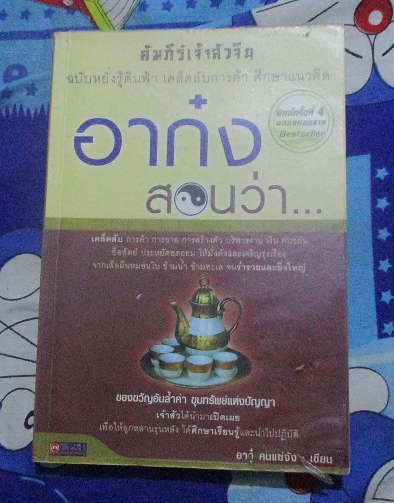 หนังสือ อาก๋งสอนว่า