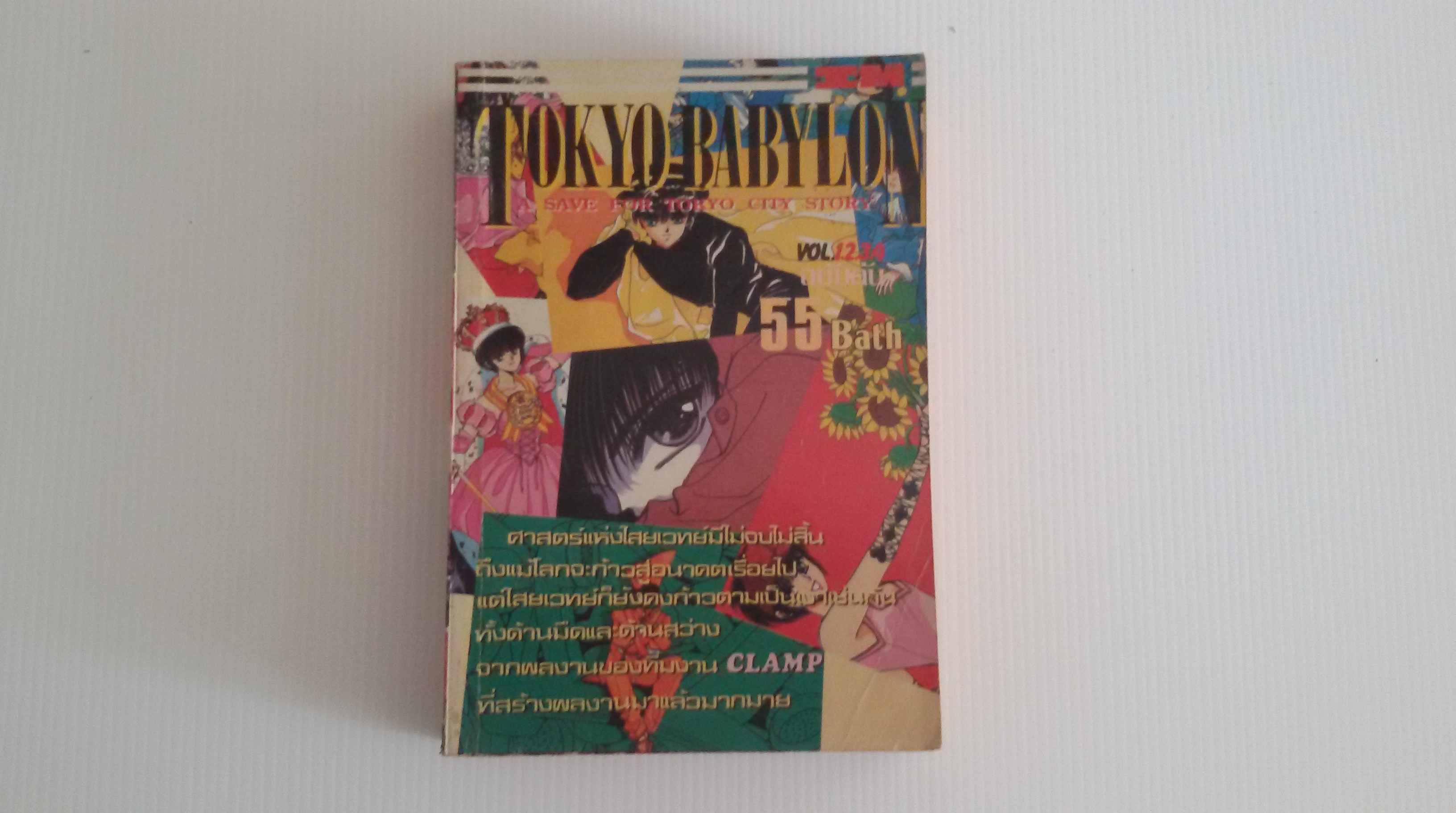 โตเกียว บาบิโลนVol.1.2.3.4