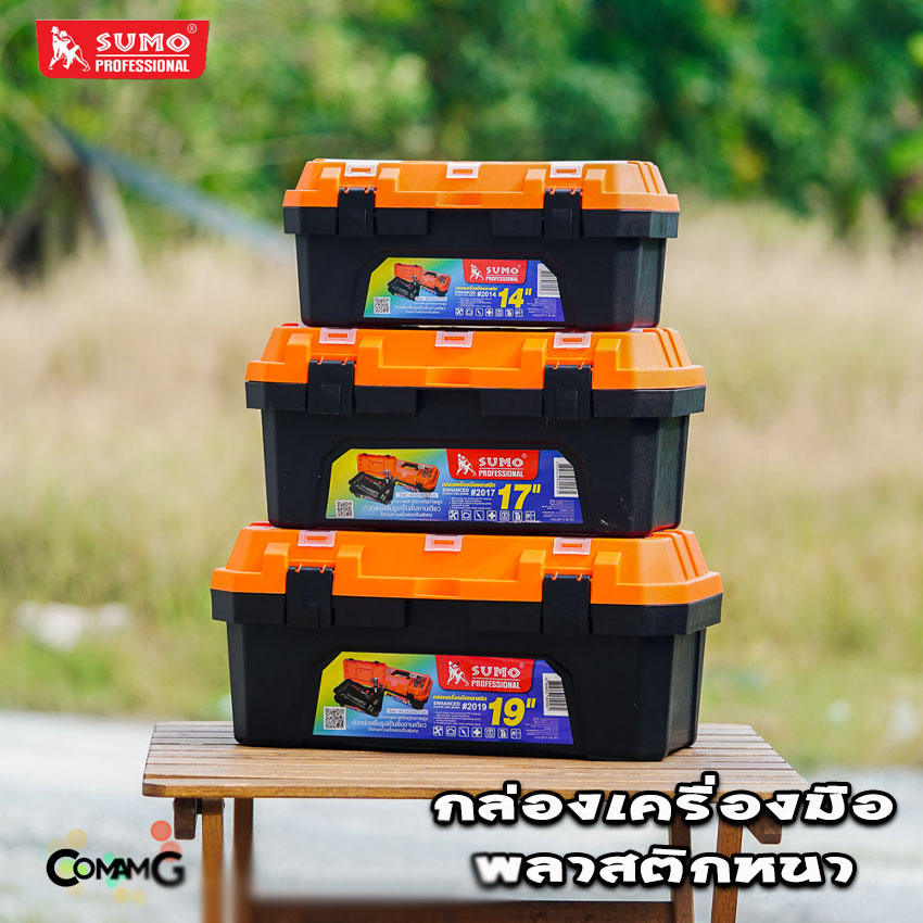 Sumo กล่องใส่เครื่องมือ กล่องเก็บเครื่องมือพลาสติก ทนทาน แข็งแรง