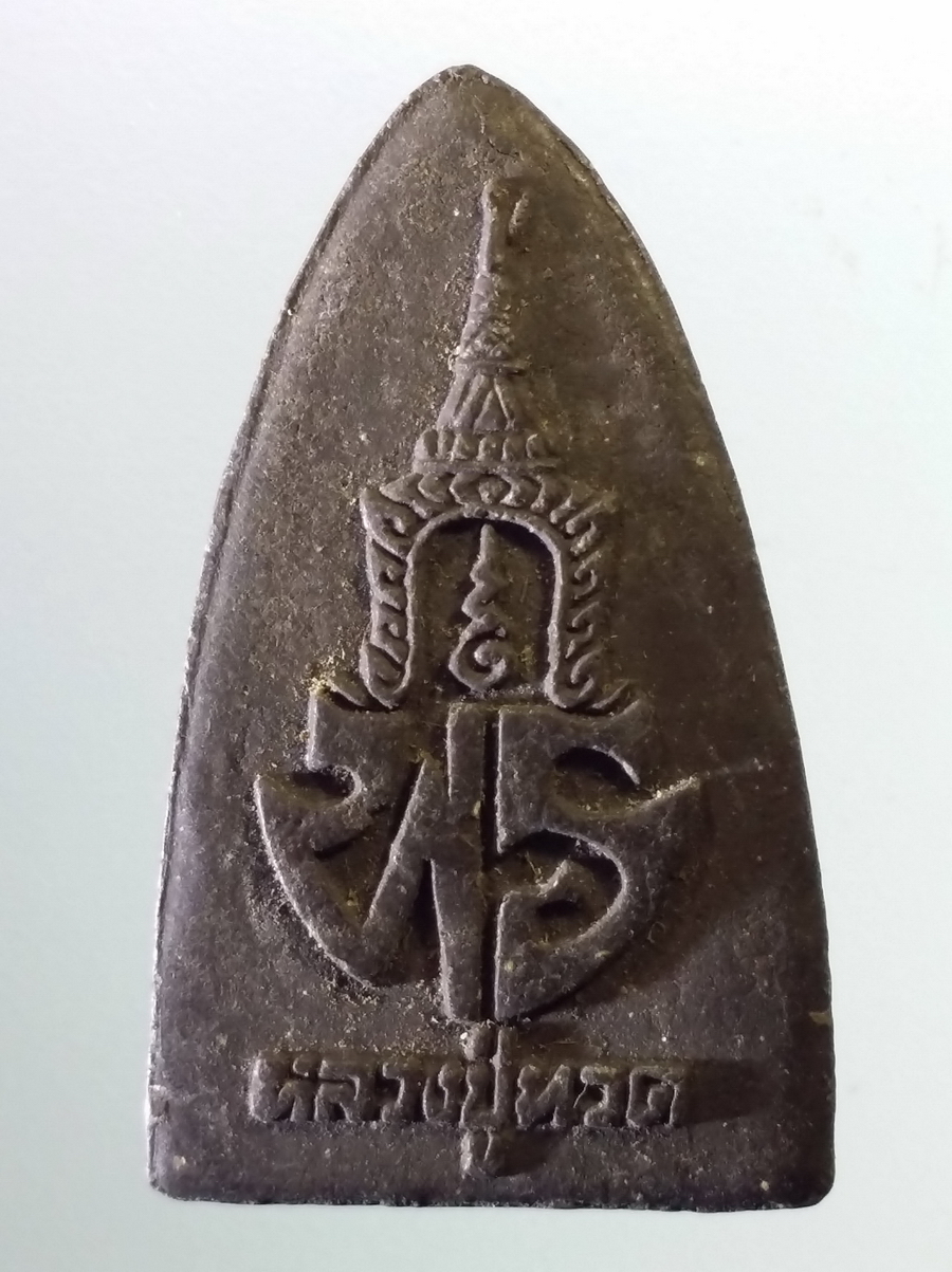 รหัสสินค้า หลวงปู่ทวด วัดต่างๆ 518 พระหลวงปู่ทวด วัดช้างให้ รุ่นพร พระดีมีประสบการณ์