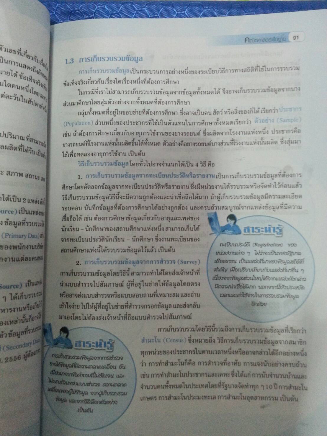 คณิตศาสตร์พื้นฐาน (Basic Mathematics, JW) สนพ.จิตรวัฒน์ โดย รศ.ดร.มนัส ประสงค์ และ อ.นันทา เศรษฐปราโมทย์