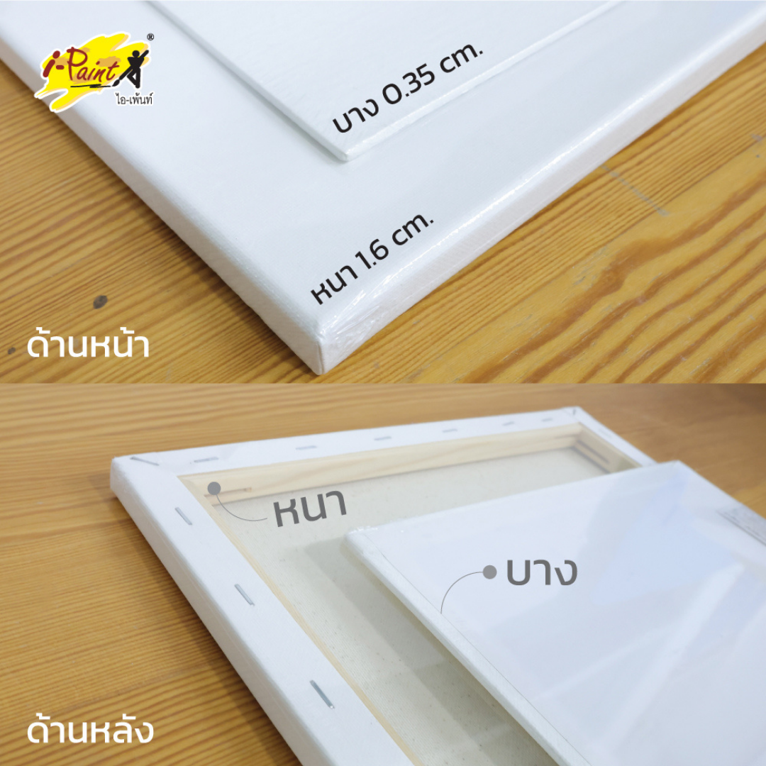 I-Paint เฟรมผ้าใบ แบบขอบหนา 1.6CM 280GSM ผ้าคอตตอน มีหลายขนาด ออกบิลได้ พร้อมส่ง