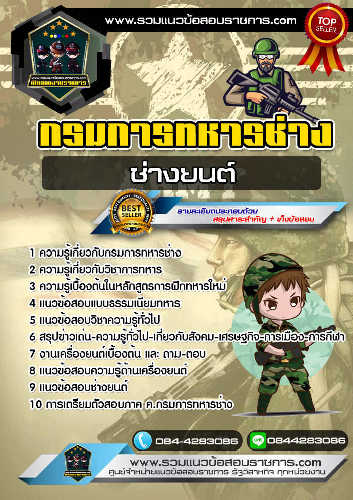 แนวข้อสอบช่างยนต์ กรมการทหารช่าง NEW