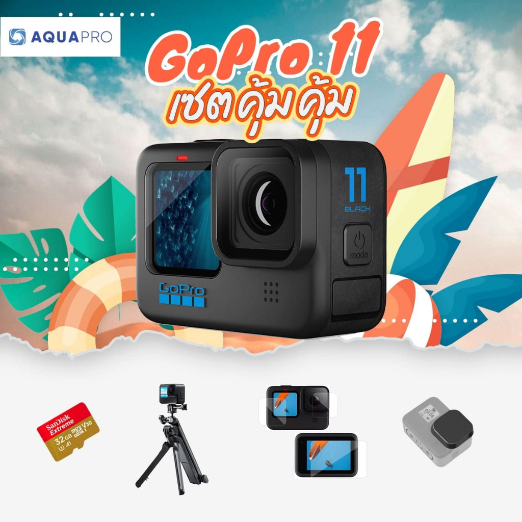 GoPro 11 โปรโมชั่น เซตคุ้มคุ้ม