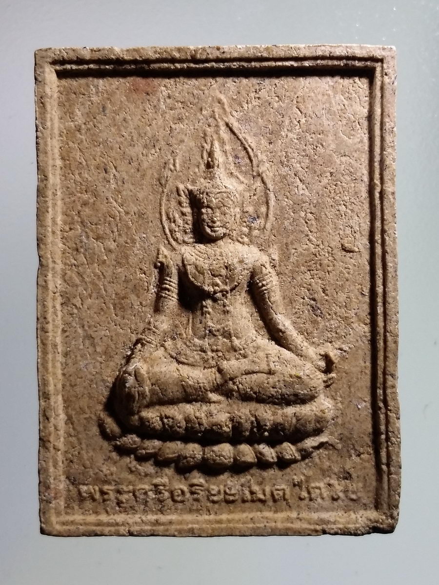 รหัสสินค้า พระเนื้อดิน เนื้อผง เนื้อว่าน 8929 พระศรีอาริยเมตไตรย เนื้อว่าน - พ่อท่านนวล ปริสุทโธ วัดไสหร้า วัดประดิษฐาราม จังหวัดนครศรีธรรมราช