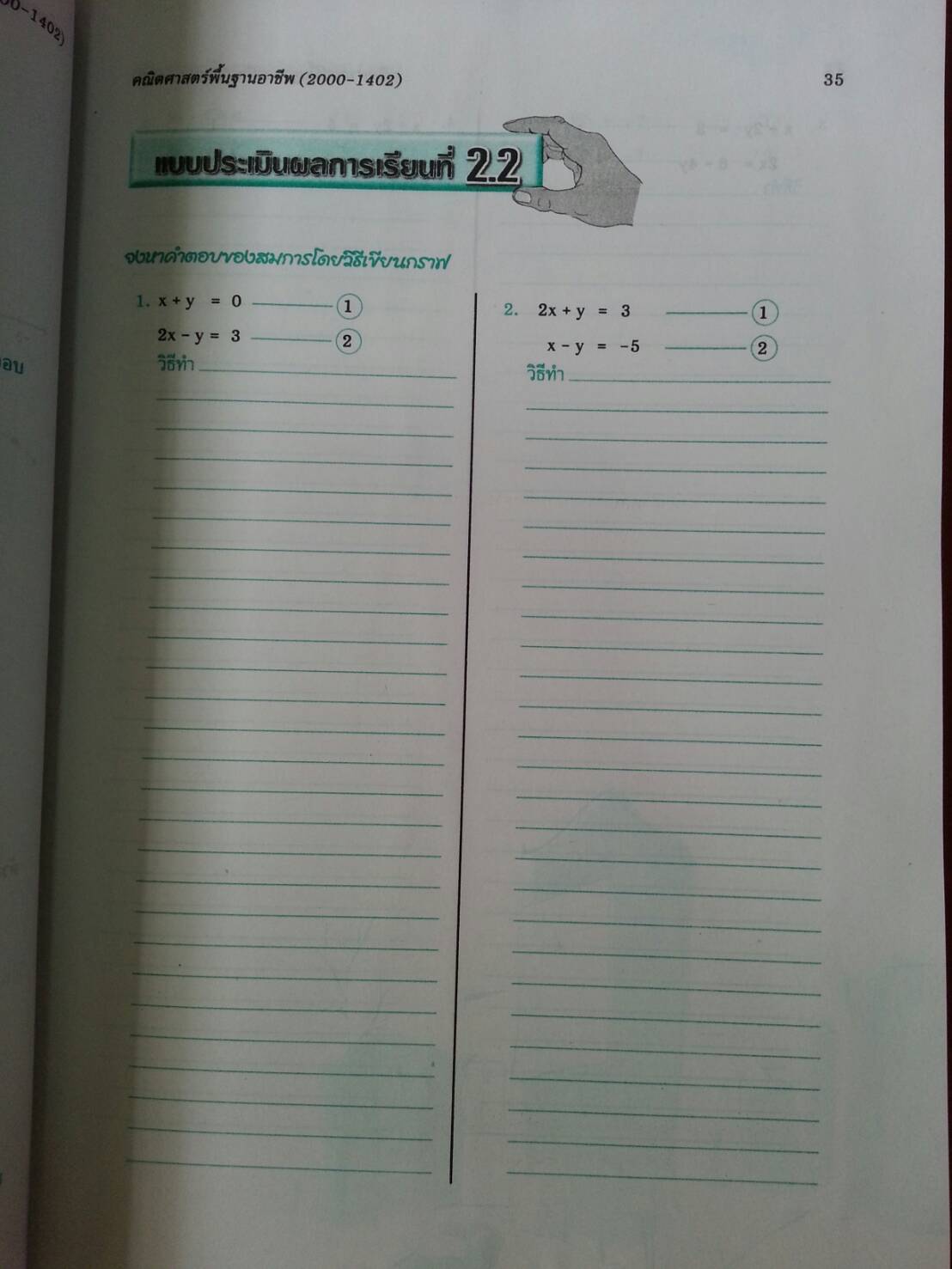 คณิตศาสตร์พื้นฐานอาชีพ (Mathematics at Work) สนพ.ศูนย์ส่งเสริมวิชาการ, ศสว โดย รศ.ดร.สุรศักดิ์ อมรรัตนศักดิ์ และ รศ.ดร.มนัส ประสงค์ และ อ.ธีระ โรจนการวิจิตร, อ.อัญชนา ชินบุตร