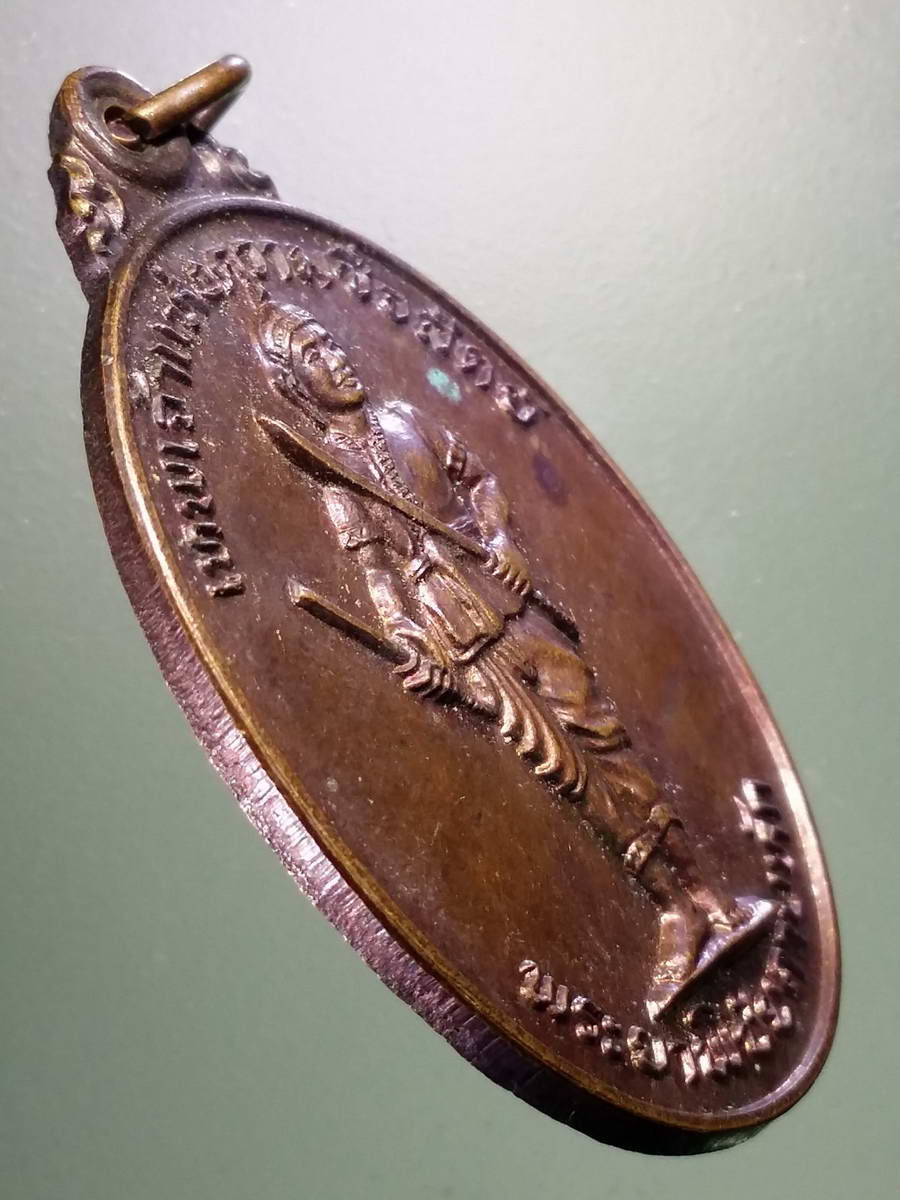 รหัสสินค้า พระมหากษัตริย์ และบุคคลสำคัญ 272 เหรียญพระยาพิชัยดาบหัก หลังพระธาตุเจดีย์ม่อนธาตุ สร้างปี 2528