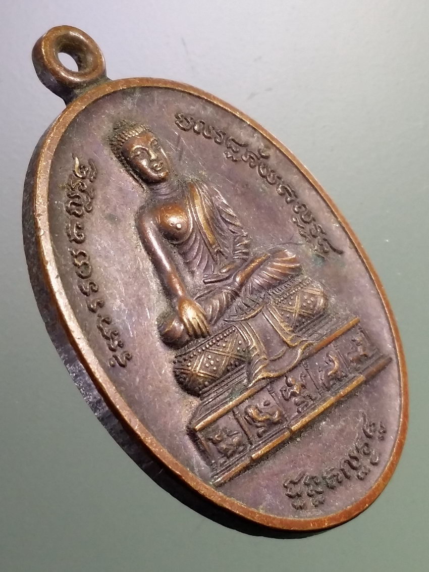 รหัสสินค้า เหรียญพระพุทธ 4026 เหรียญพระพุทธเมตตา พุทธคยา ประเทศอินเดีย ออกวัดท่าโสม ภูนาหลาว อำเภอน้ำโสม จังหวัดอุดรธานี พระรายการนี้ให้เช่าบูชาแล้ว