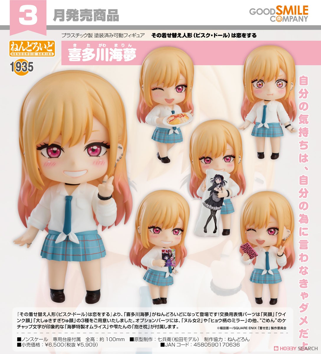 <Preorderถึงวันที่ 31/10/2025 > เปิดรับPreorder #มัดจำ 400บาท Nendoroid Marin Kitagawa (PVC Figure)