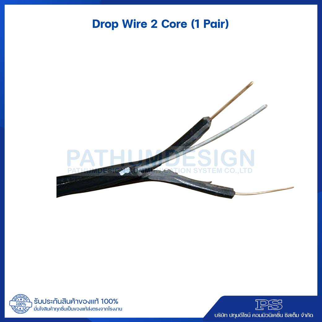 สายโทรศัพท์ ERW Drop wire 2 Core ทองแดงแท้ 100%