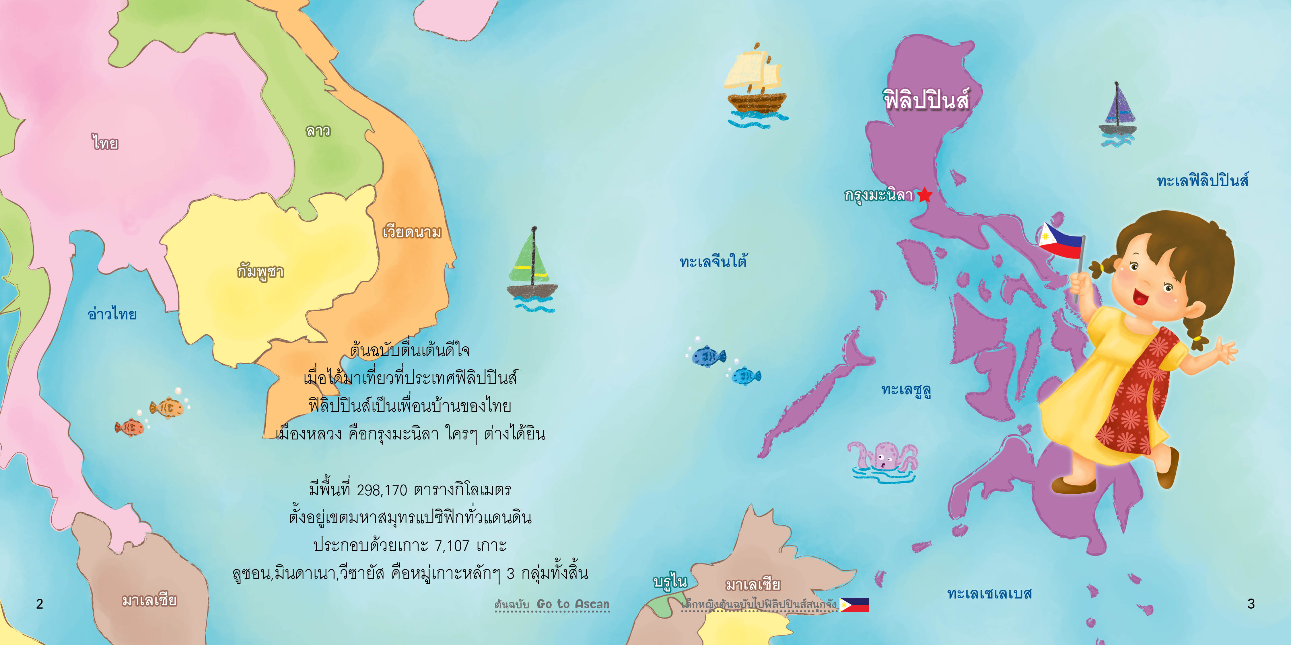 ต้นฉบับไปฟิลิปปินส์สนุกจัง