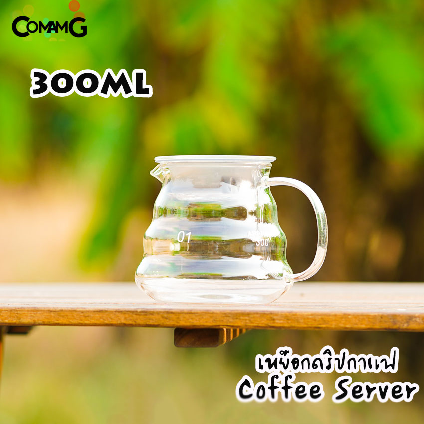 เหยือกดริปกาแฟ Coffee Server โถดริปกาแฟ เหยือกแก้ว ถ้วยดริปกาแฟ