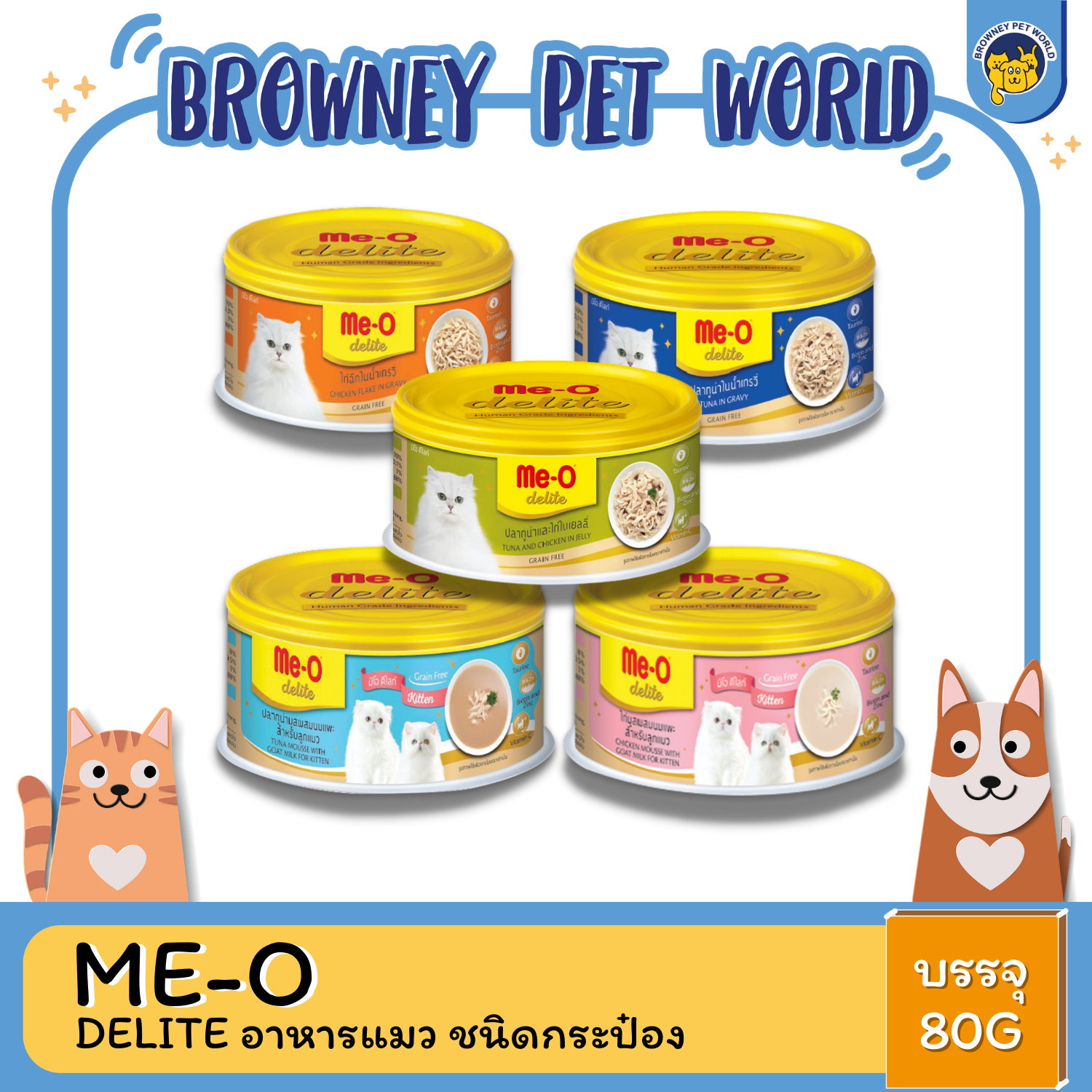ME-O DELITE มีโอ ดีไลท์ เพ้าซ์ อาหารเปียกแมวชนิดกระป๋อง 80G