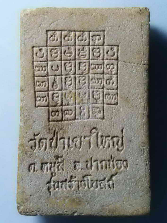 รหัสสินค้า พระสมเด็จ วัดต่างๆ 282 พระสมเด็จเนื้อผงหลังยันต์ค่ายกล วัดป่าเขาใหญ่ ตำบลหมูสี อำเภอปากช่อง จังหวัดนครราชสีมา รุ่นสร้างโบสถ์ พระรายการนี้ให้เช่าบูชาแล้ว