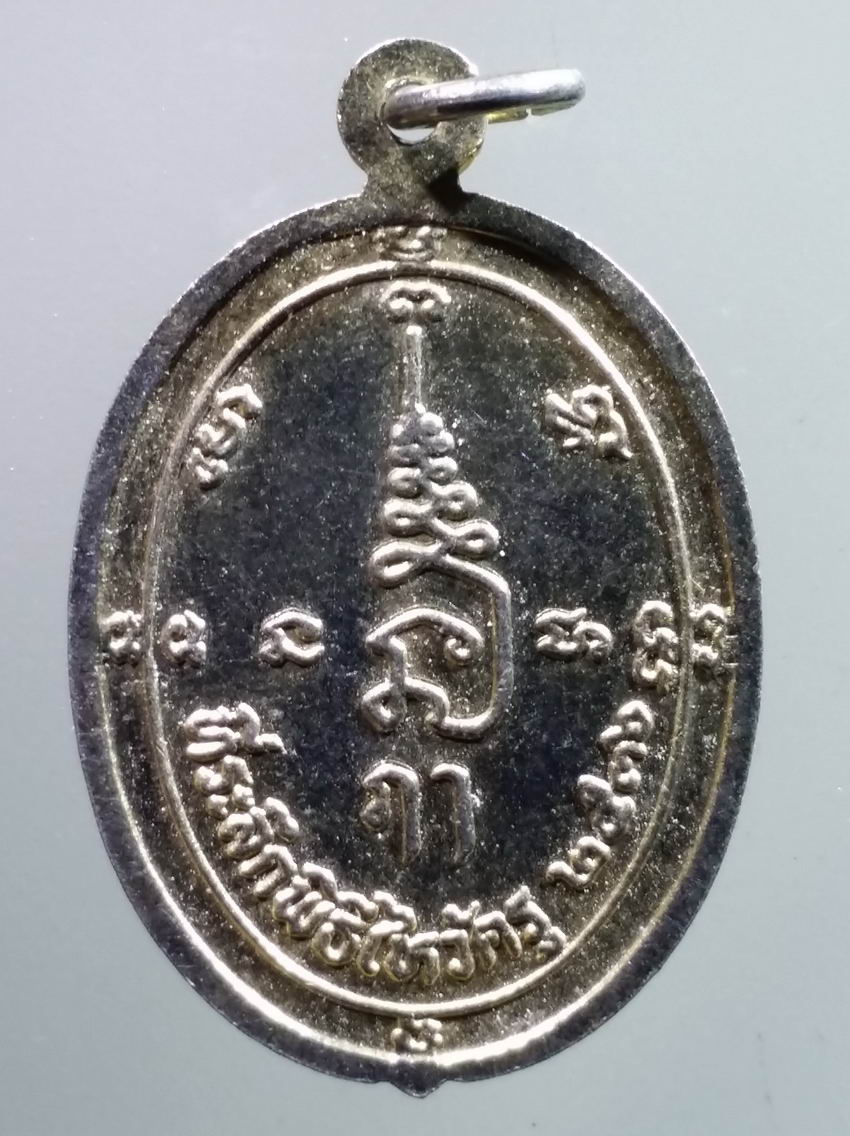 antig FB 346 เหรียญสมเด็จพระปรเมนทรมหาวชิราวุธทรงเครื่องมหาตมะ ที่ระลึกในพิธีไหว้ครู ปี 2536