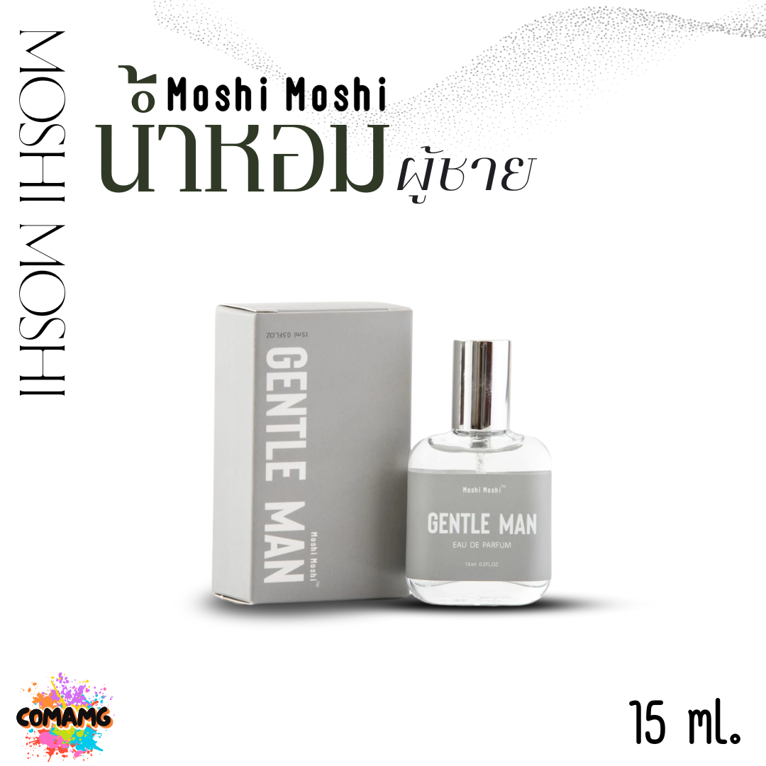 น้ำหอมโมชิโมชิ น้ำหอมผู้ชาย Moshi Moshi กลิ่นหอมละมุน 15ml พร้อมส่ง