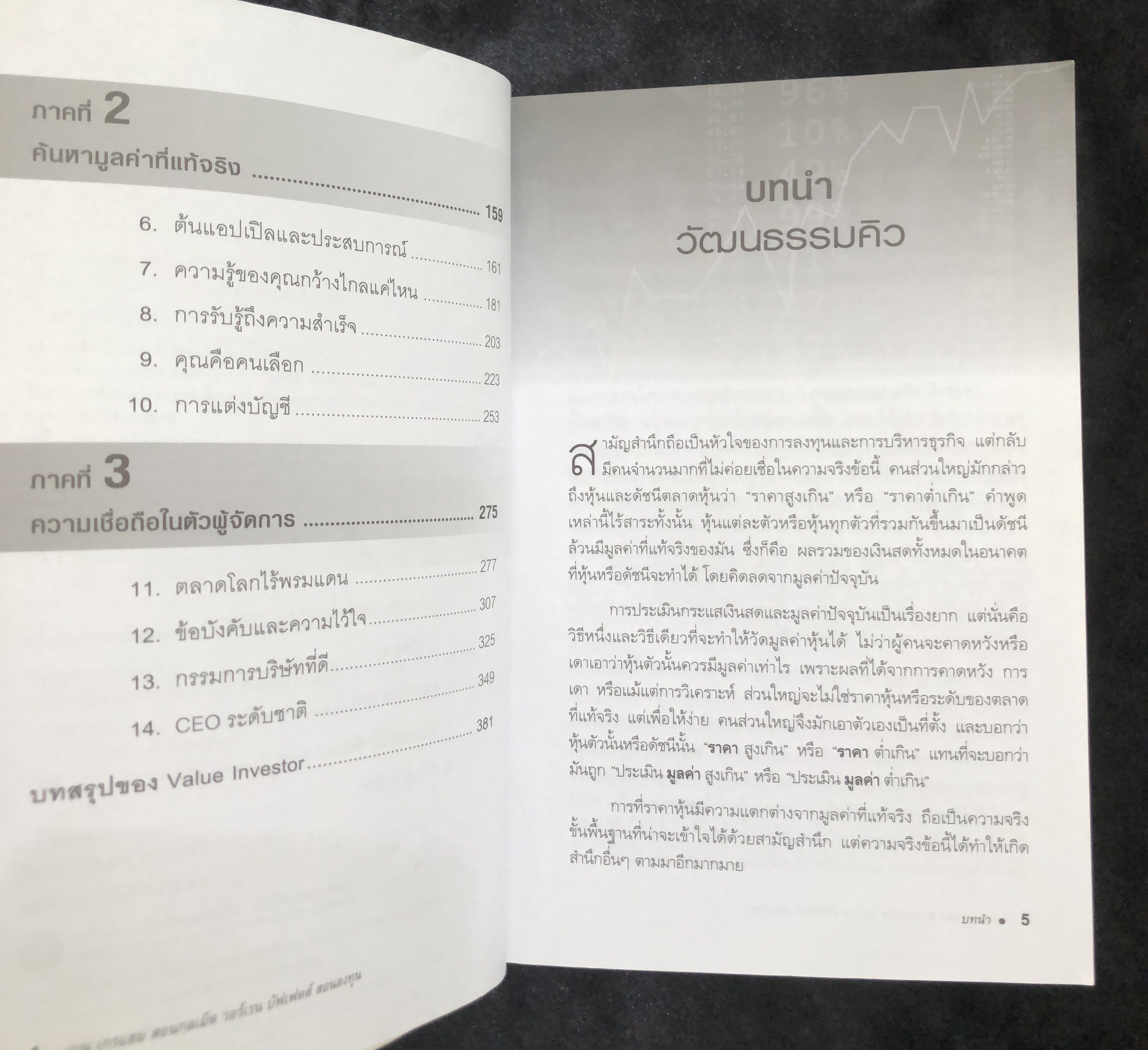 เบน เกรแฮม สอนกลเม็ด วอร์เรน บัฟเฟตต์ สอนลงทุน