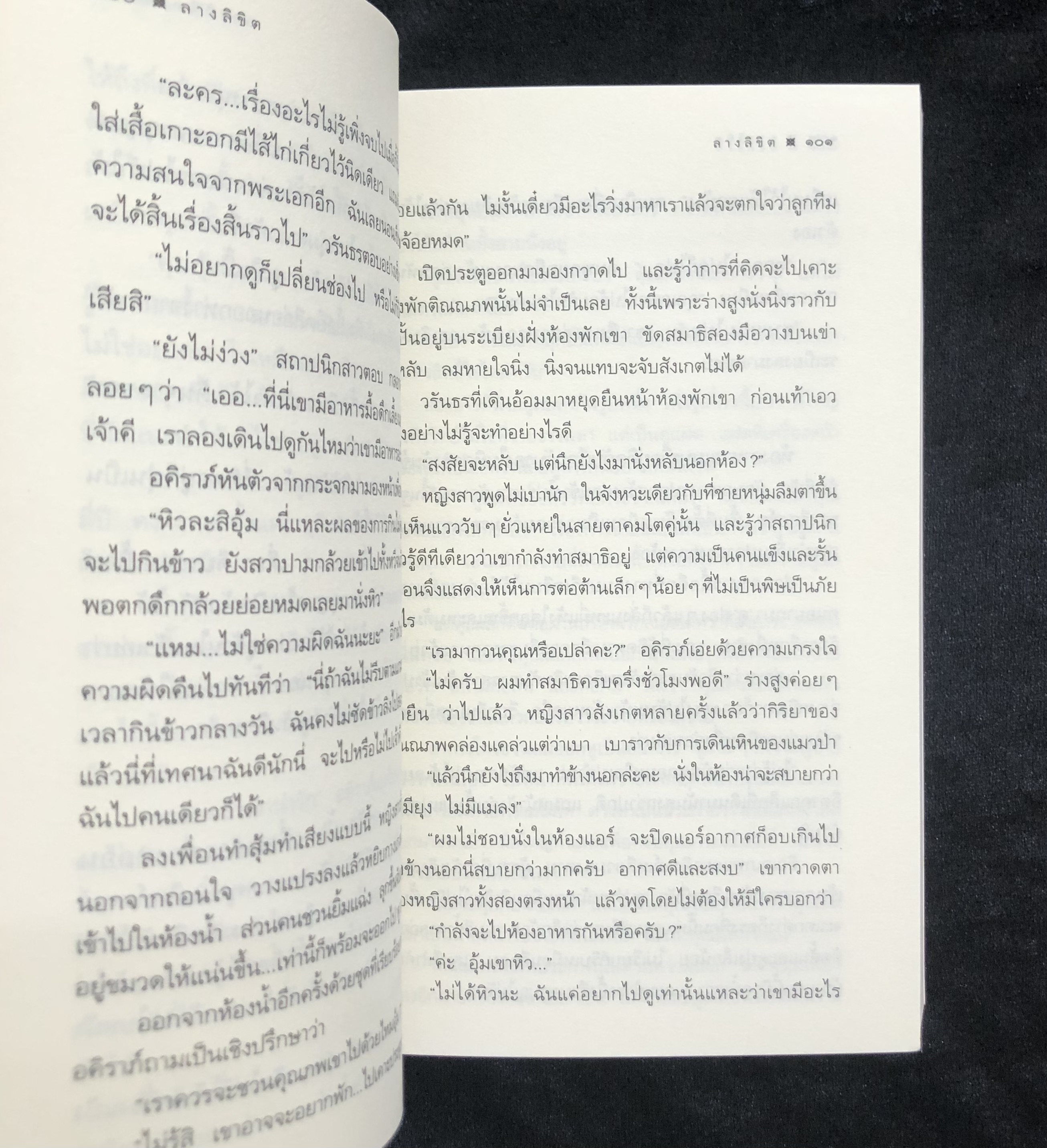 ลางลิขิต **ตำหนิ มีคราบน้ำ**