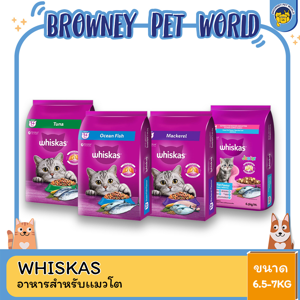 whiskas อาหารแมว วิสกัส อาหารเม็ดสำหรับแมว ขนาด 6.5-7KG