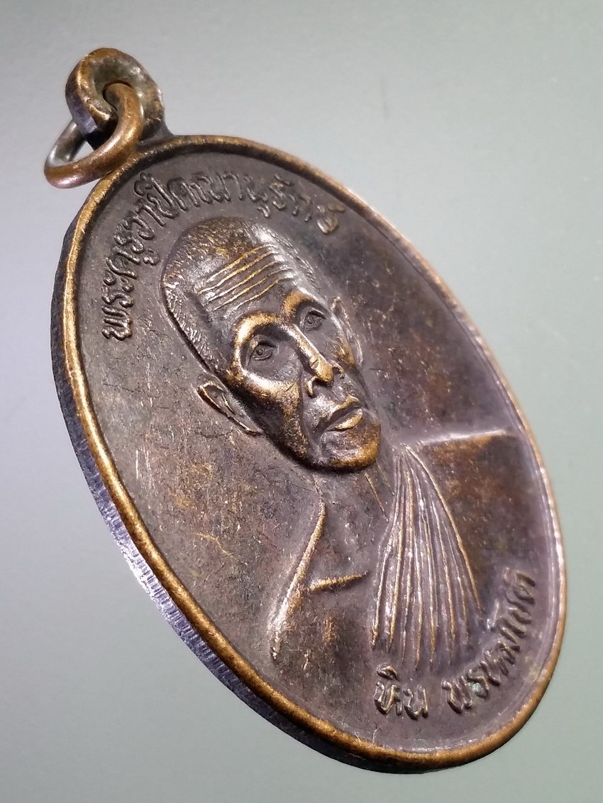 รหัสสินค้า เหรียญคณาจารย์ 7382 เหรียญพระครูวาปีคณานุรักษ์ หลวงพ่อหิน พรหมโชติ วัดหนองเดิน ตำบลหนองแสง อำเภอวาปีปทุม จังหวัดมหาสารคาม