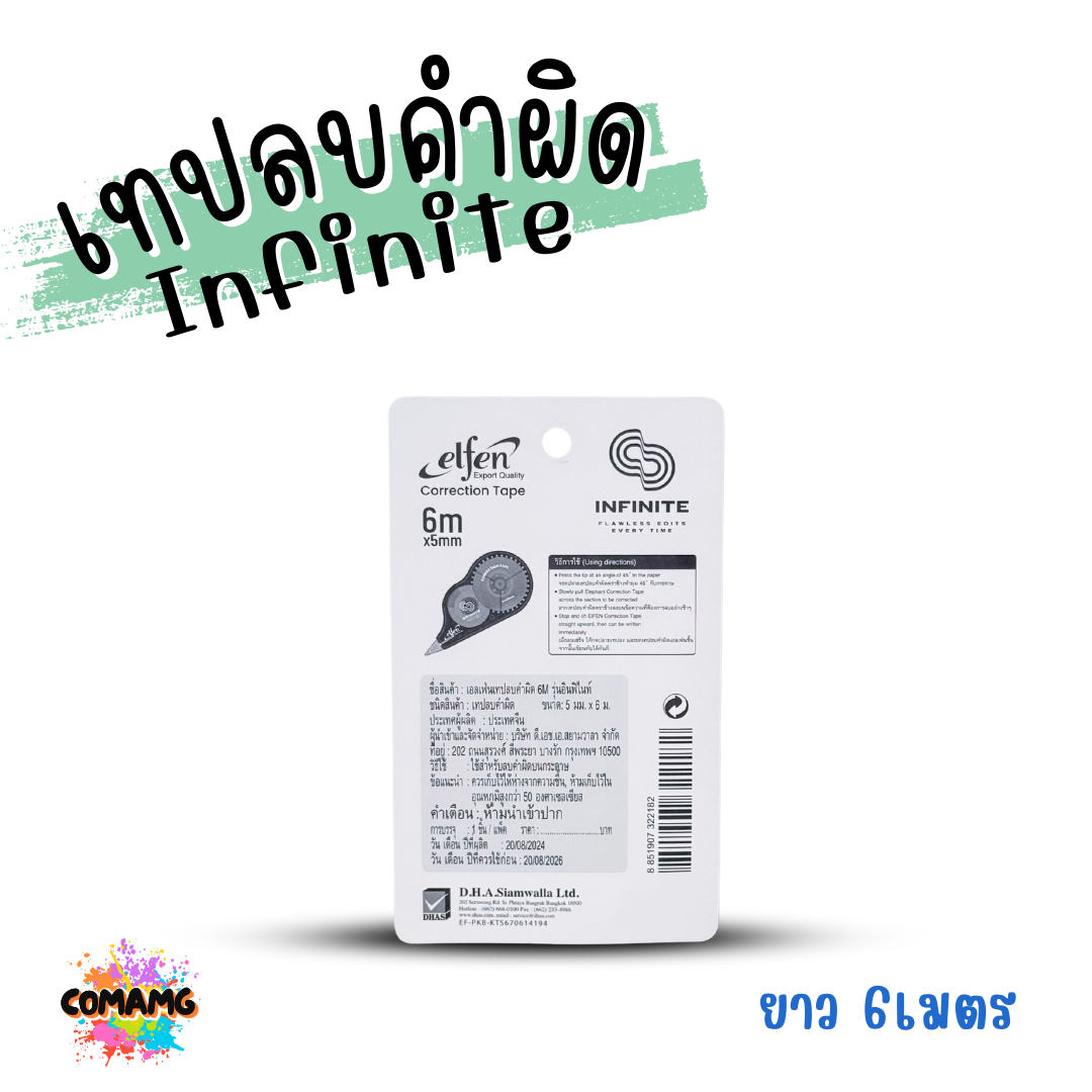Elfen เทปลบคำผิด รุ่น Infinite ลิควิดเทป Correction Tape ยาว 6 เมตร พร้อมส่งค่ะ