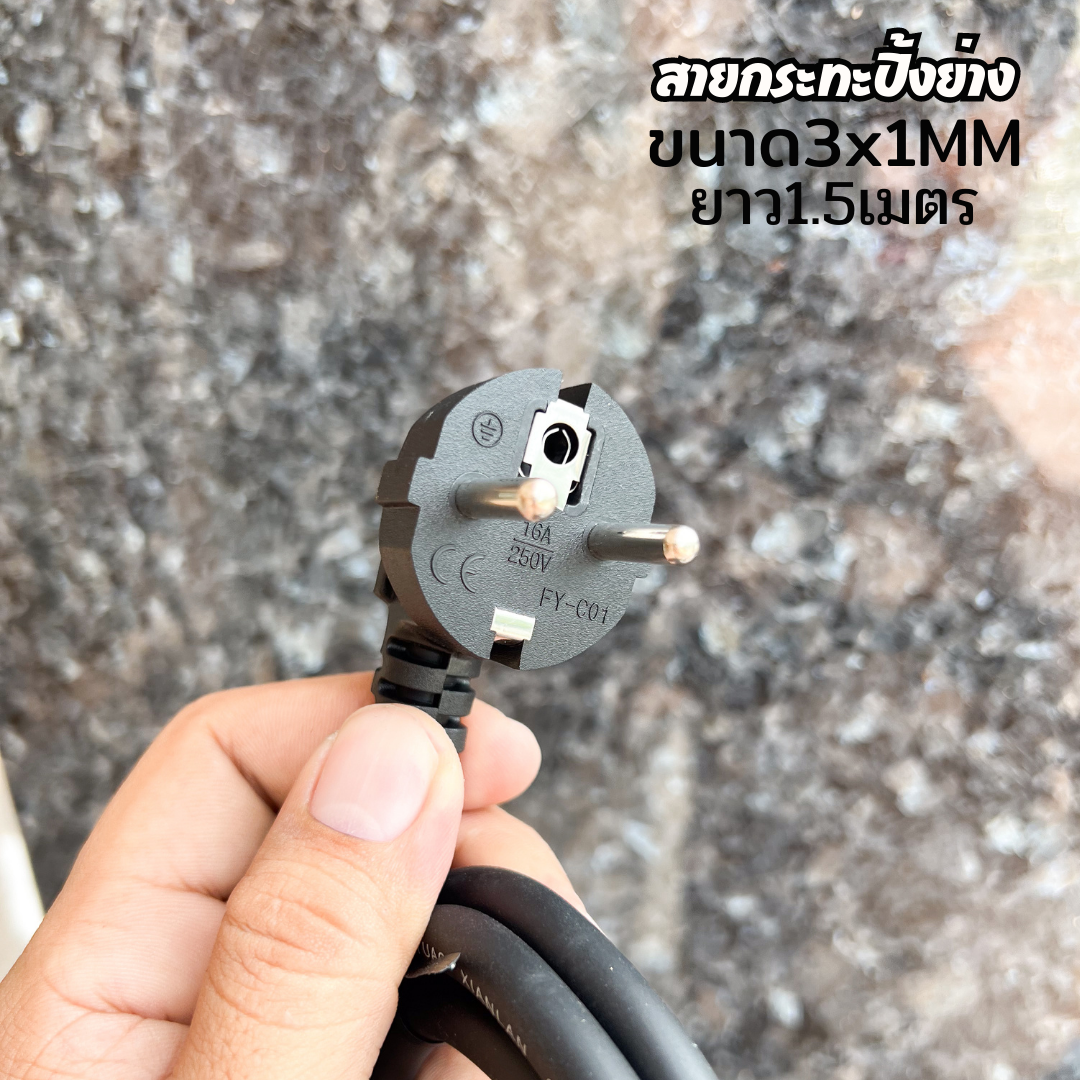 สายไฟกระทะปิ้งย่าง หม้อสุกี้ ชาบู กระทะไฟฟ้า ยาว 1.5 เมตร สายคุณภาพดี ใหญ่ 3x1mm มี2หัวให้เลือก ขากลม
