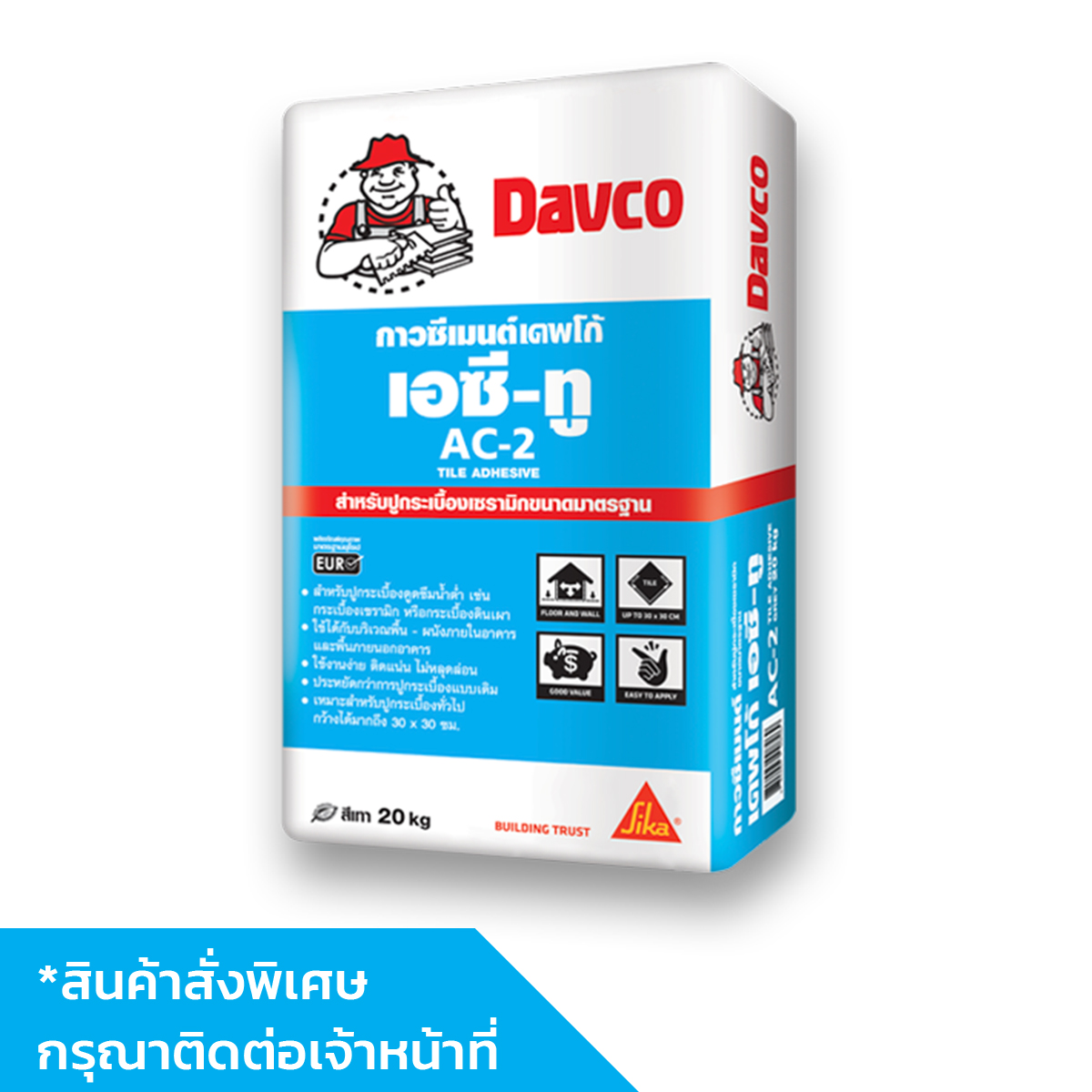 LANKO ปูนกาวซีเมนต์ เดฟโก้ เอซี ทู (20Kg.)