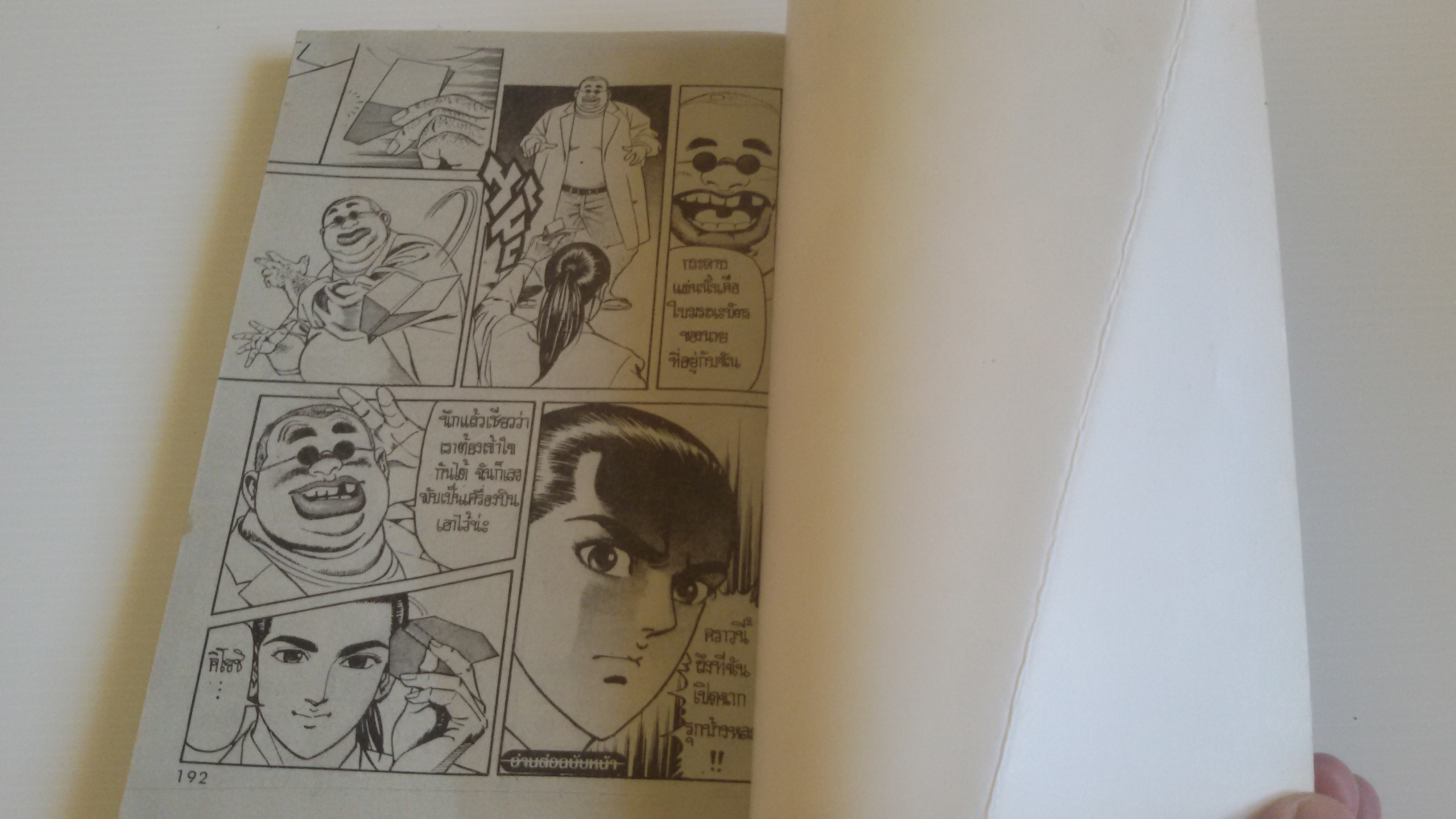 ดอกเตอร์คิลเลอร์ เล่ม 7