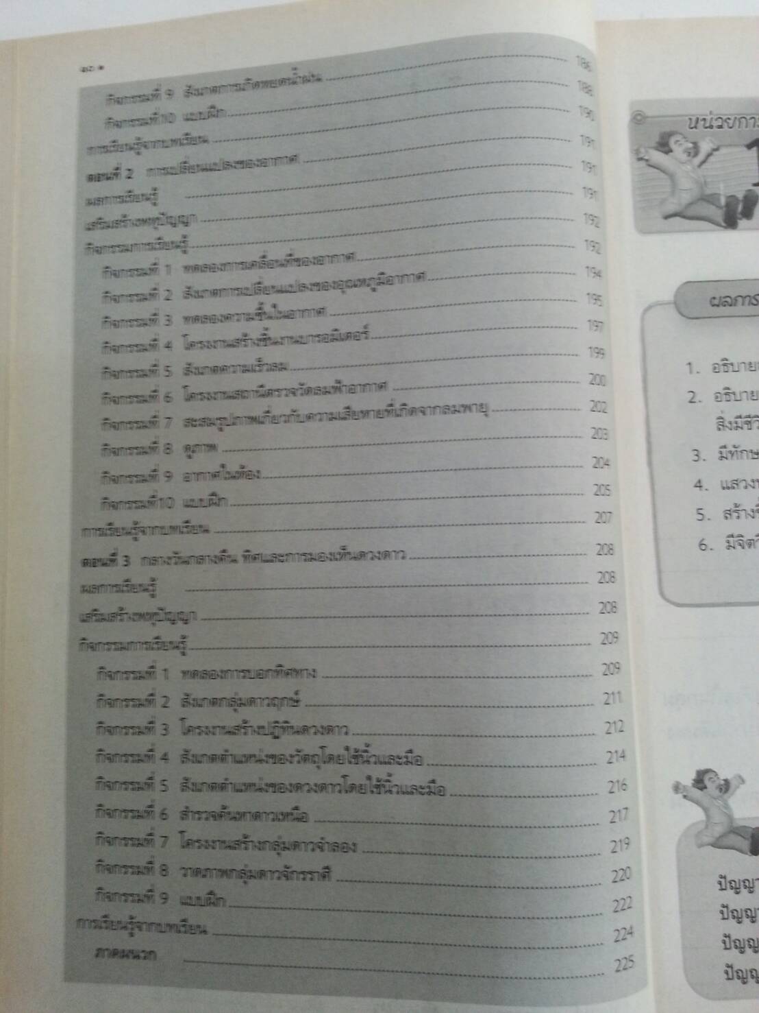 แบบฝึกหัดสาระการเรียนรู้พื้นฐานวิทยาศาสตร์ชั้นประถมศึกษาปีที่ 5 พร้อมเล่มเฉลย(คู่มือครู) สำนักพิมพ์ วพ