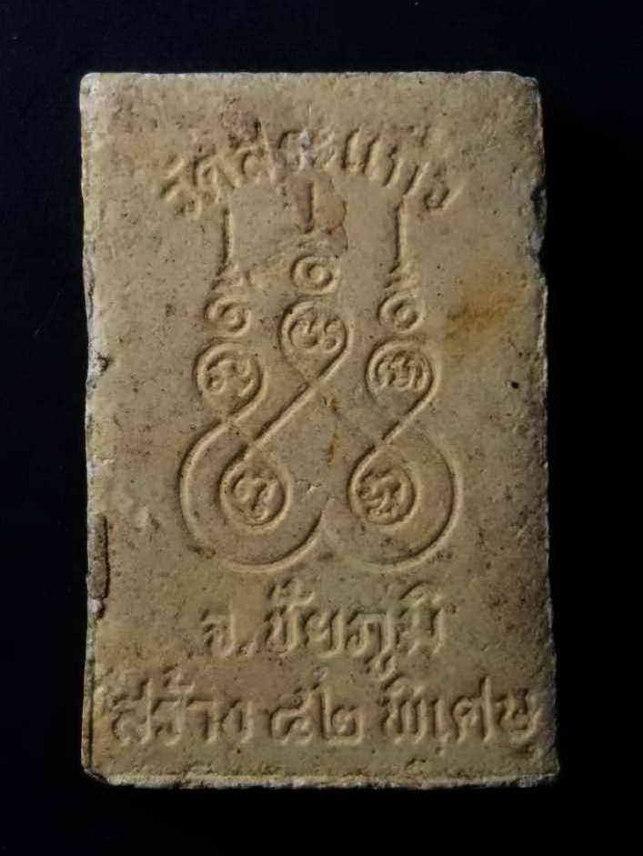 รหัสสินค้า พระเนื้อดิน เนื้อผง เนื้อว่าน 500 พระผงรูปเหมือนหลวงปู่พันธ์ วัดสระแก้ว จังหวัดชัยภูมิ สร้างปี 2542 รุ่นพิเศษ