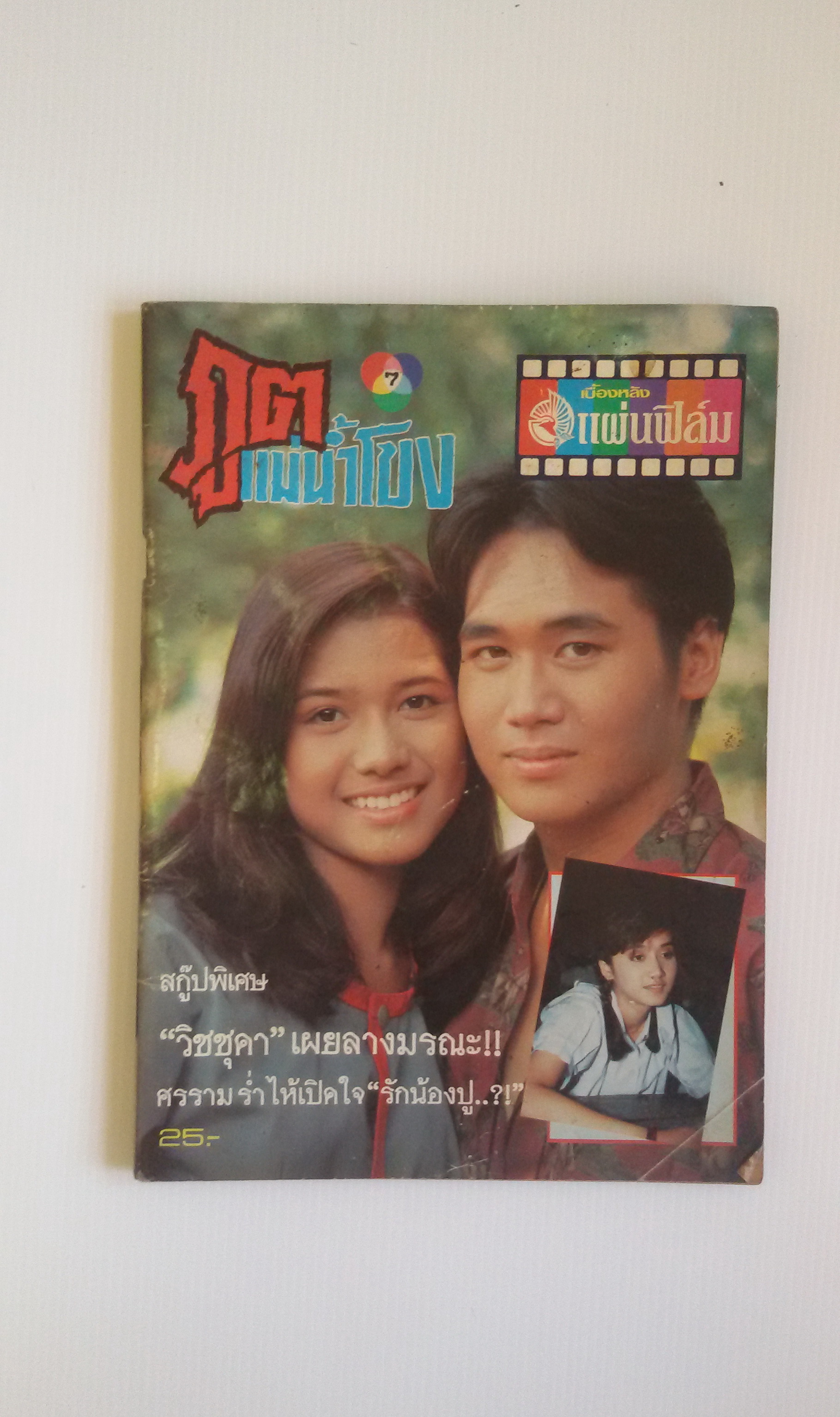 ภูตแม่น้ำโขง