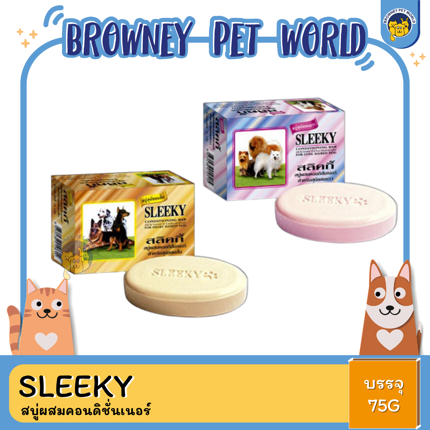Sleeky สลิคกี้ สบู่ผสมคอนดิชั่นเนอร์ 75กรัม