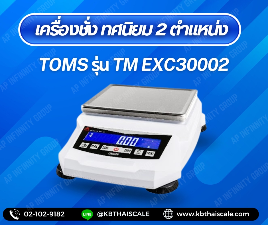 ตาชั่งดิจิตอล3000กรัม เครื่องชั่งดิจิตอล3000g เครื่องชั่งน้ำหนัก3000g ตาชั่ง3000g เครื่องชั่งอิเล็กทรอนิกส์3000g ละเอียด0.01g TOMS รุ่นTM-EXC30002