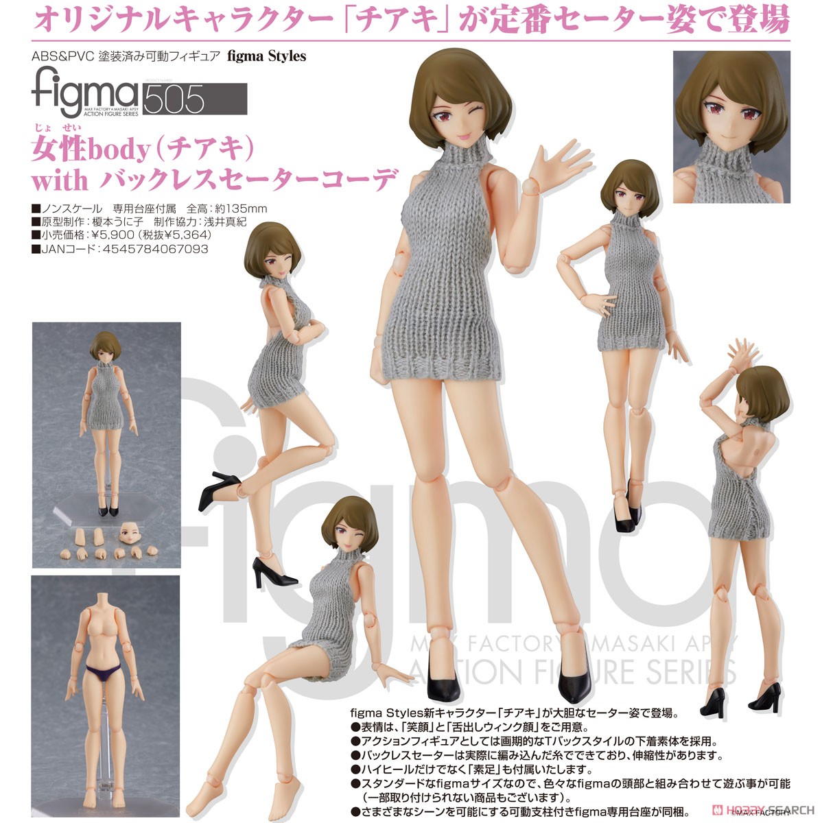 เปิดรับPreorder มัดจำ300 บาท figma Female Body (Chiaki) with Backless Sweater Outfit (PVC Figure)