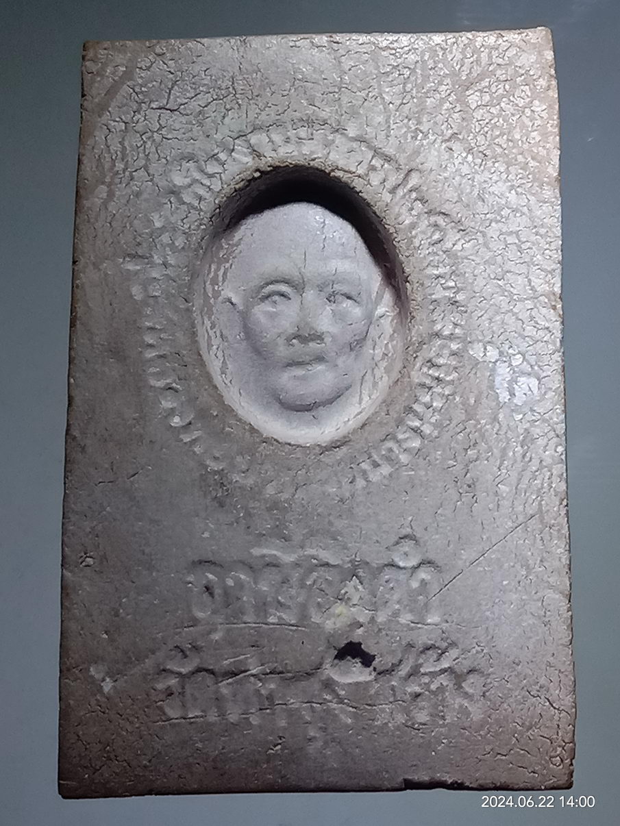 รหัสสินค้า พระเนื้อดิน เนื้อผง เนื้อว่าน 136 พระปิดตาเนื้อผง หลวงพ่อฤาษีลิงดำ วัดท่าซุง สร้าง