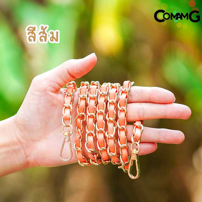 สายกระเป๋า โซ่เปีย สายโซ่สอดใส้PU อะไหล่สายกระเป๋า