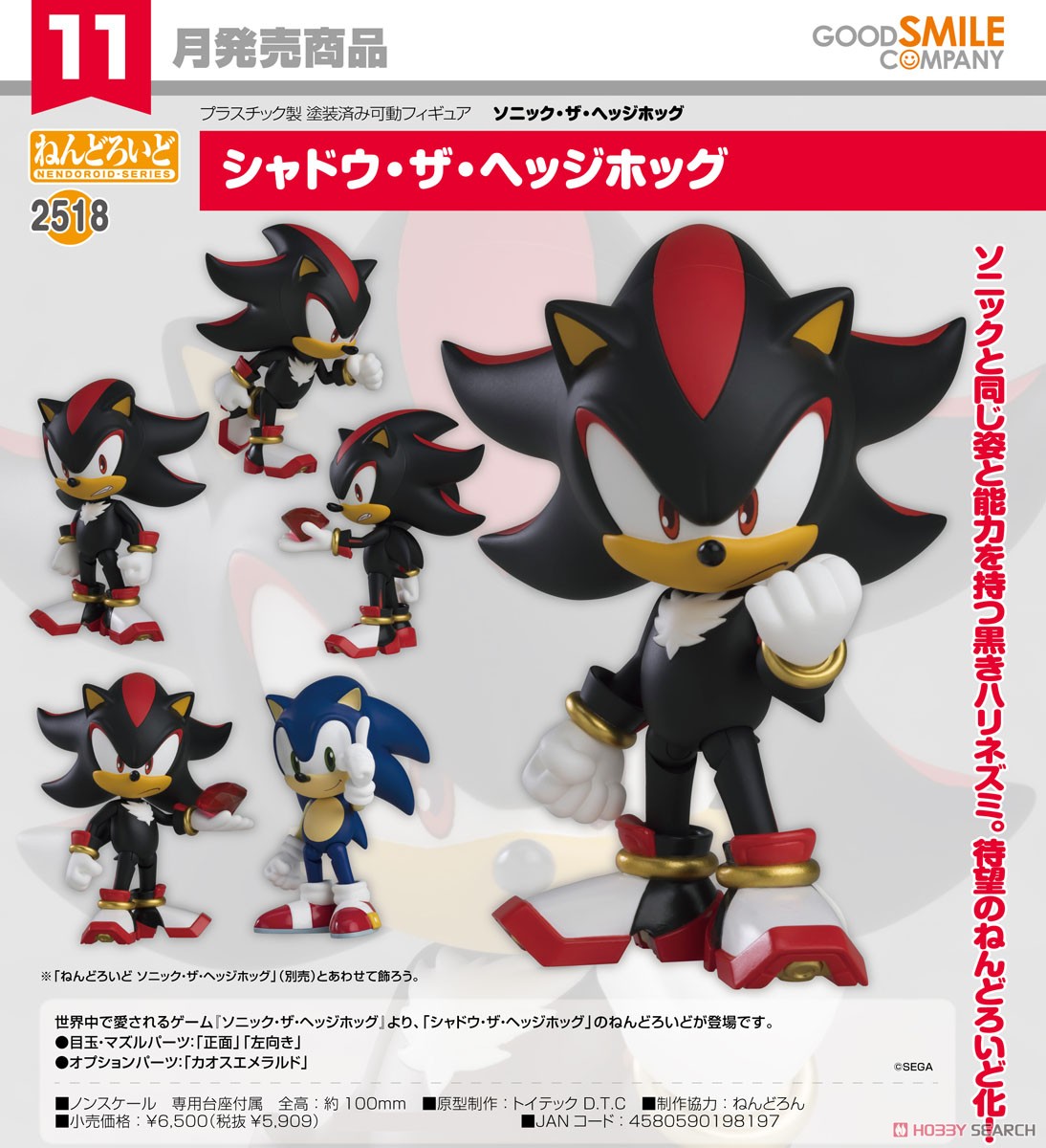 <Preorderถึงวันที่ 2/8/2024> เปิดรับPreorder #มัดจำ 400 บาท Nendoroid Shadow the Hedgehog (PVC Figure)