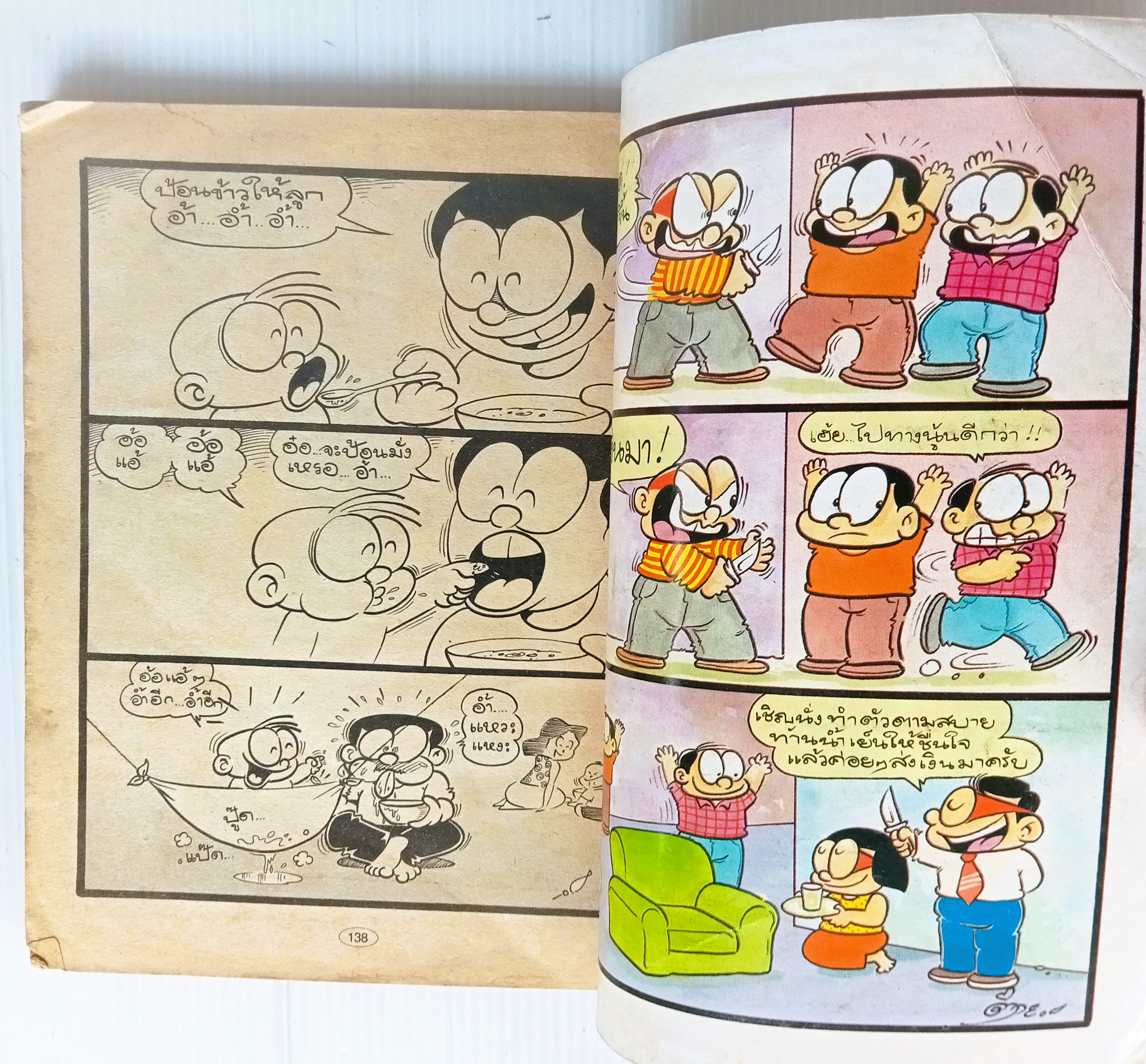 ไอ้ตัวเล็ก เล่ม 11