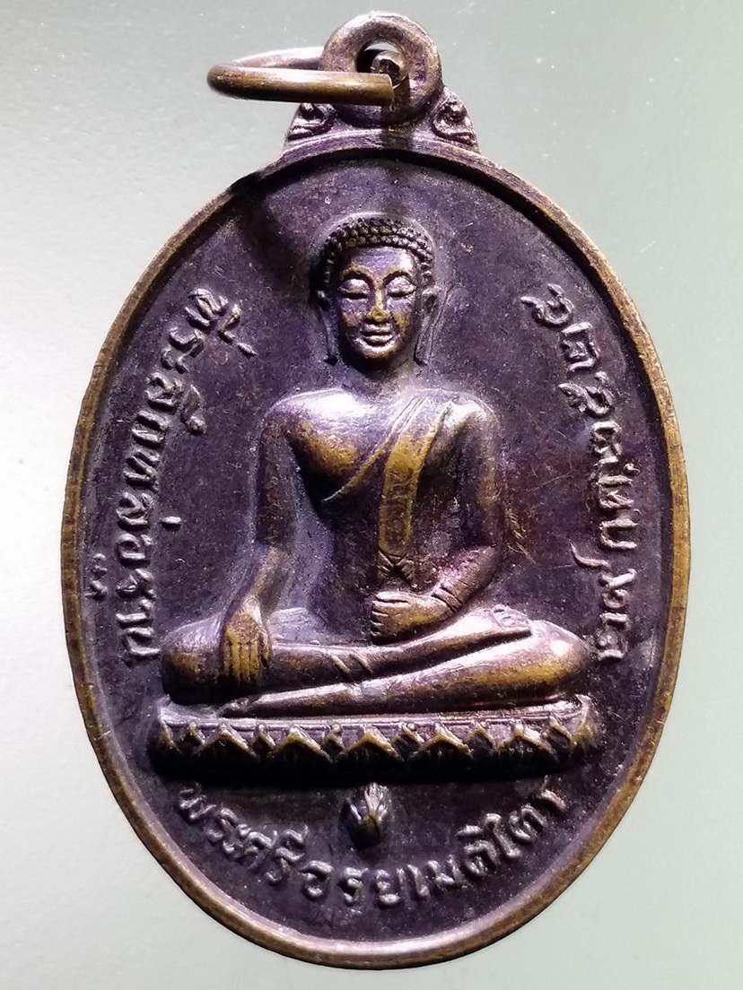 รหัสสินค้า เหรียญพระพุทธ 3979 เหรียญพระศรีอาริยเมตไตรย หลังพญาราชสีห์ วัดบางลี่ อำเภอท่าวุ้ง จังหวัดลพบุรี ที่ระลึกหล่อฐานปี 2525 พระรายการนี้ให้เช่าบูชาเเล้ว