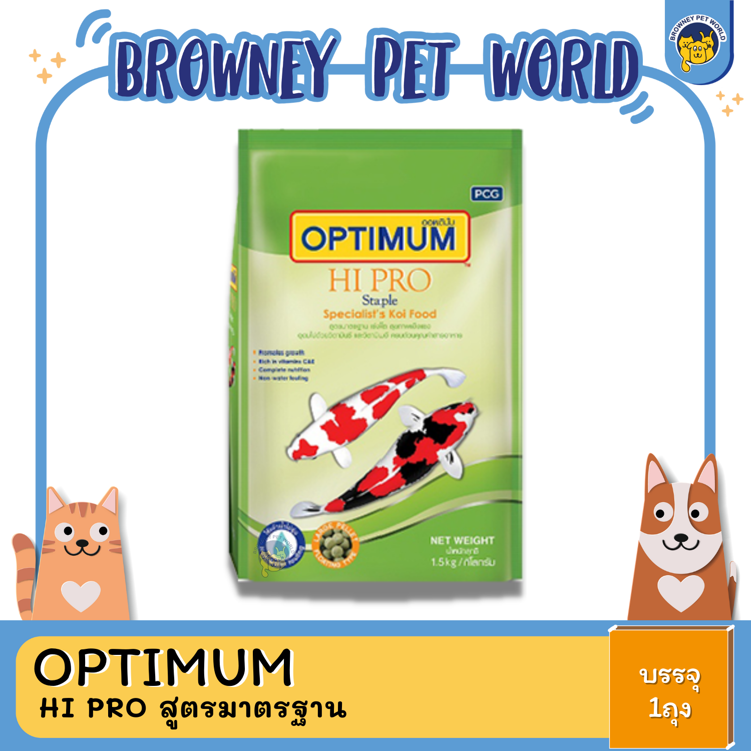 OPTIMUM Hi Pro Staple ออพติมั่ม อาหารปลาสำหรับปลาคาร์ฟ สูตรมาตรฐาน ขนาด1.5KG ,7KG