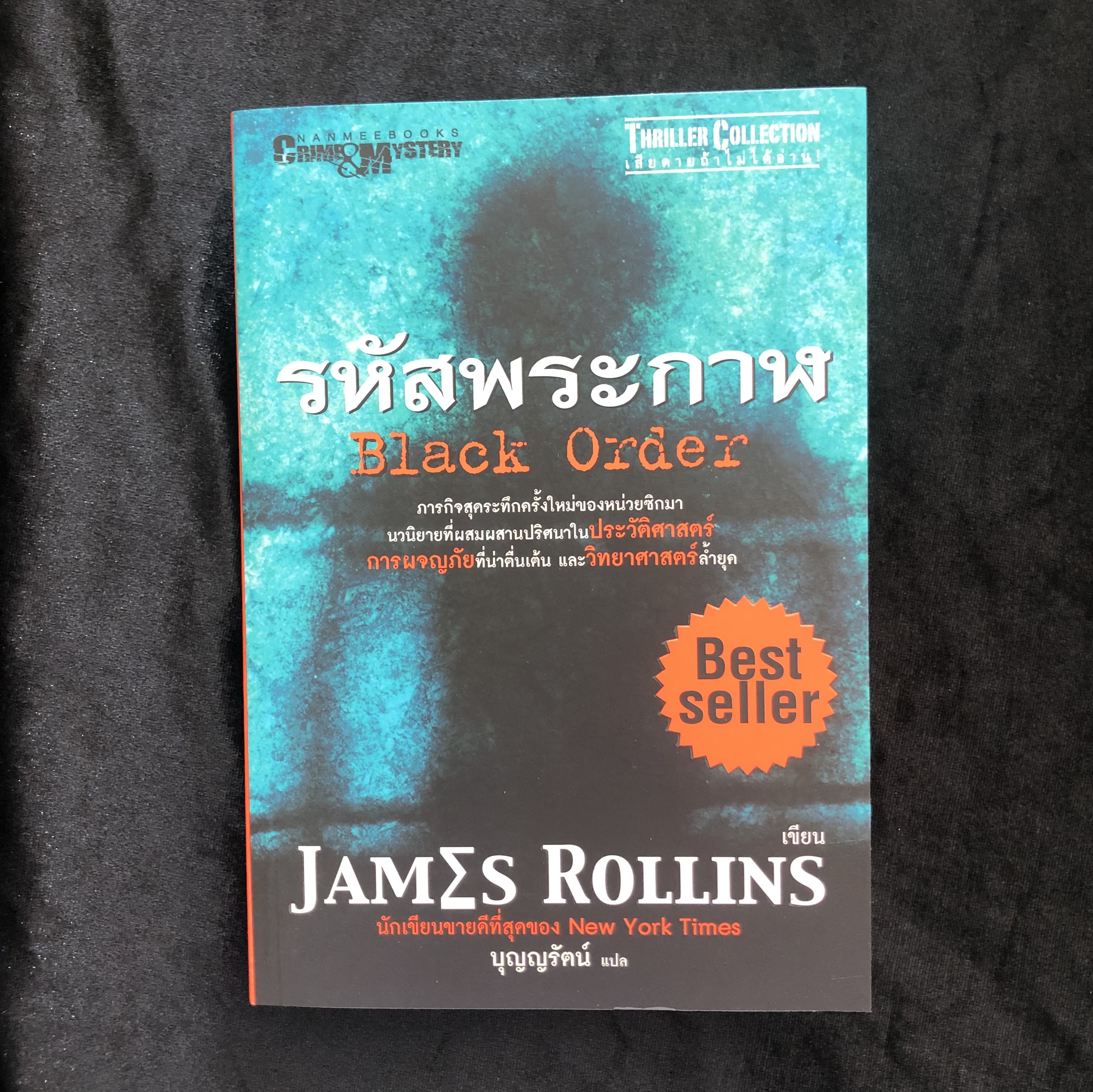 รหัสพระกาฬ Black Order