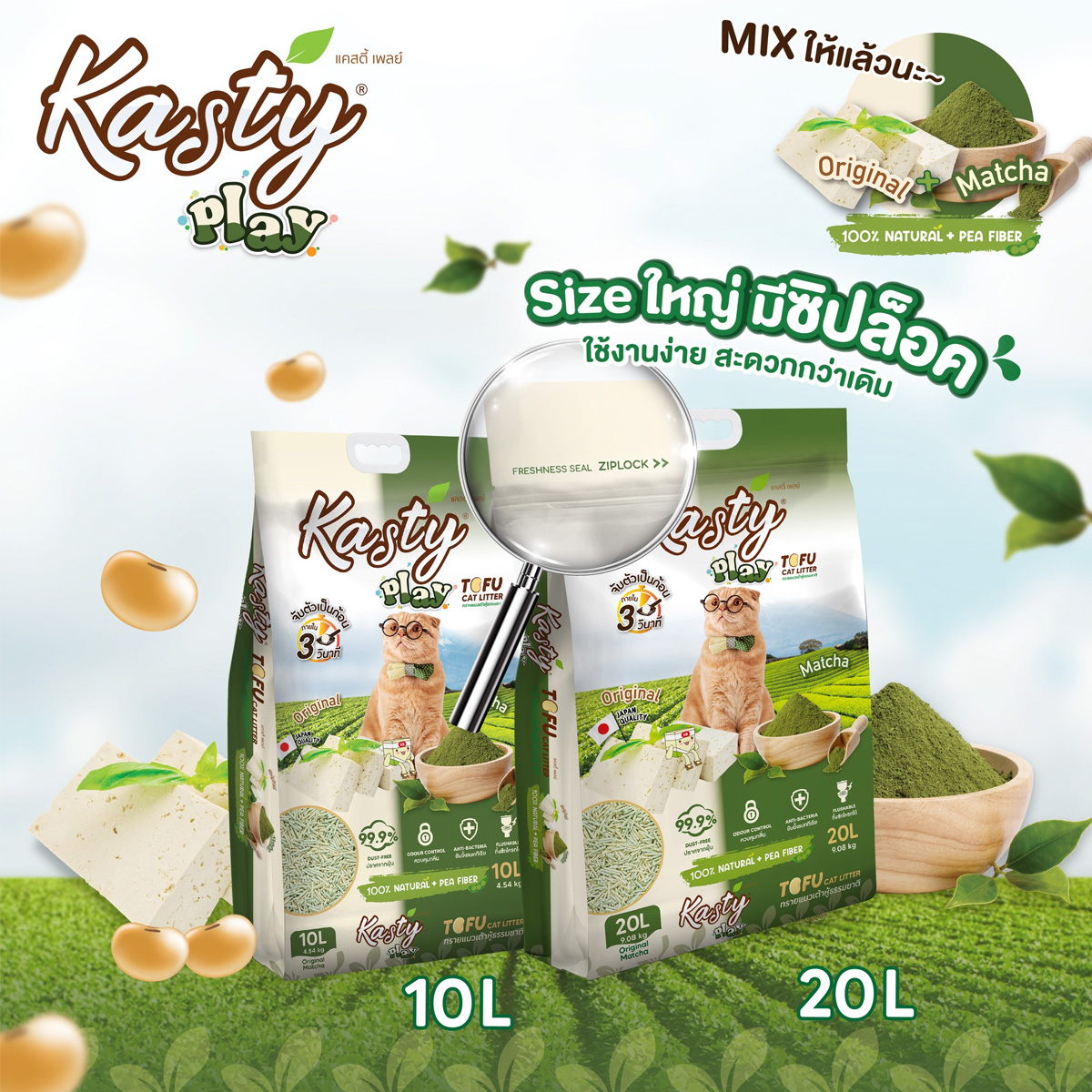 Kasty Play Tofu Litter แคสตี้ เพลย์ ทรายแมวเต้าหู้ธรรมชาติ ขนาด 20 L