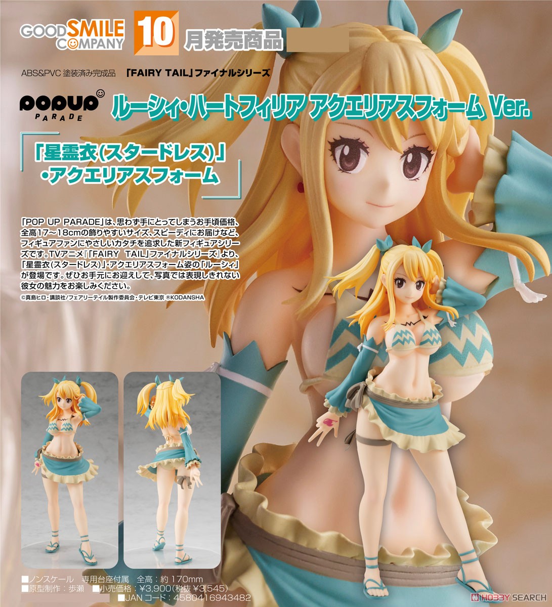 <Preorderถึง 8/7/2021>เปิดรับPreorder มัดจำ 200 บาท Pop Up Parade Lucy Heartfilia: Aquarius Form Ver. (PVC Figure)