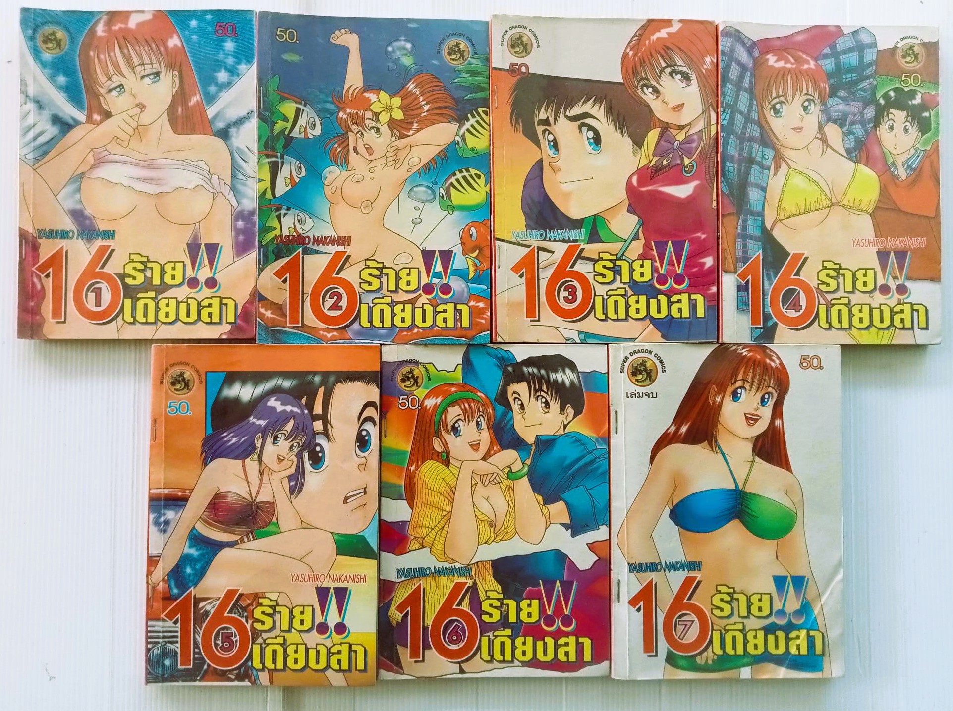 16 ร้ายเดียงสา