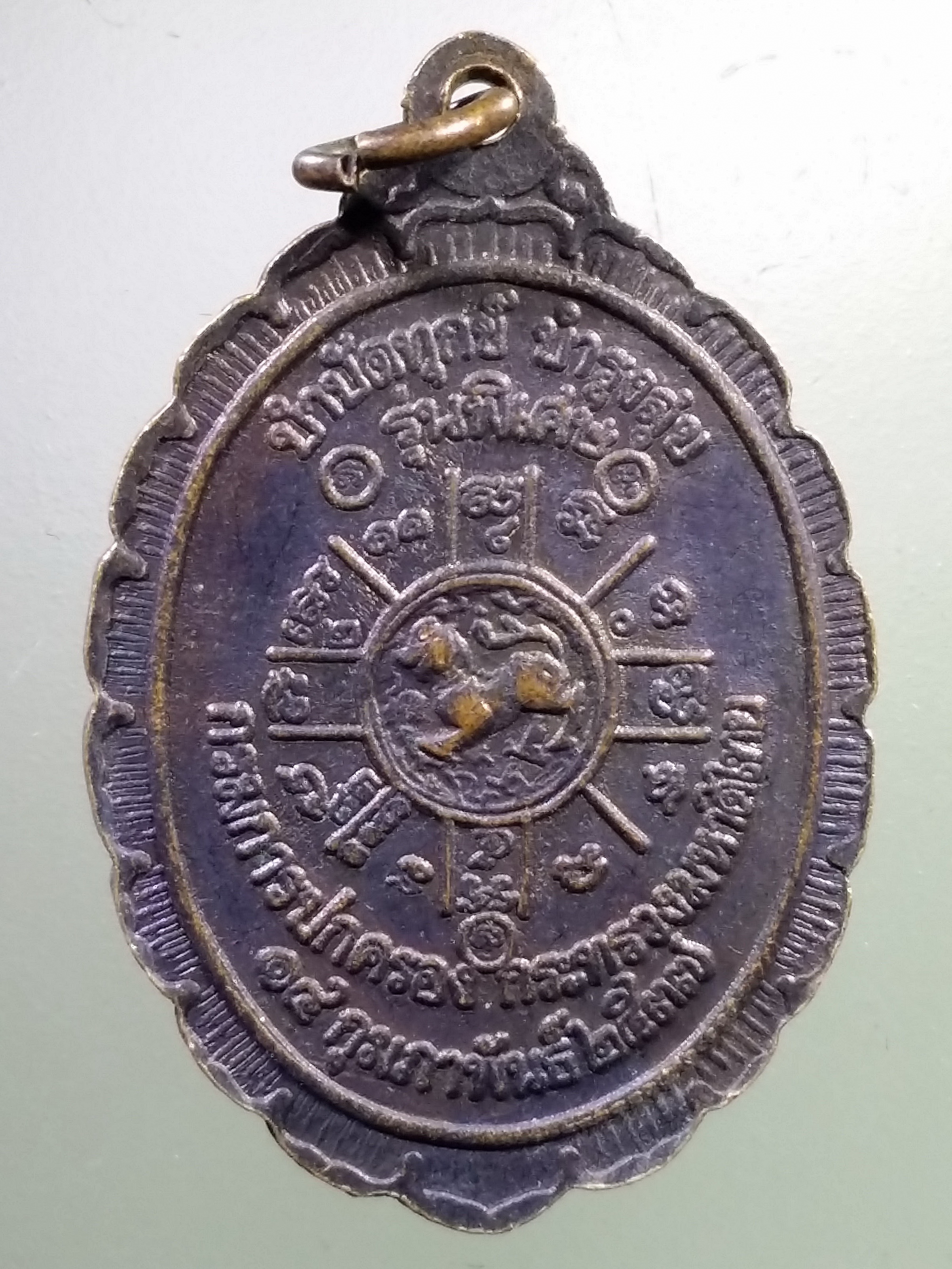 Antig LSD 310 เหรียญหลวงพ่อคูณ วัดบ้านไร่ รุ่นกูรักมึง สร้างปี 2537 กรมการปกครอง กระทรวงมหาดไทย จัดสร้าง